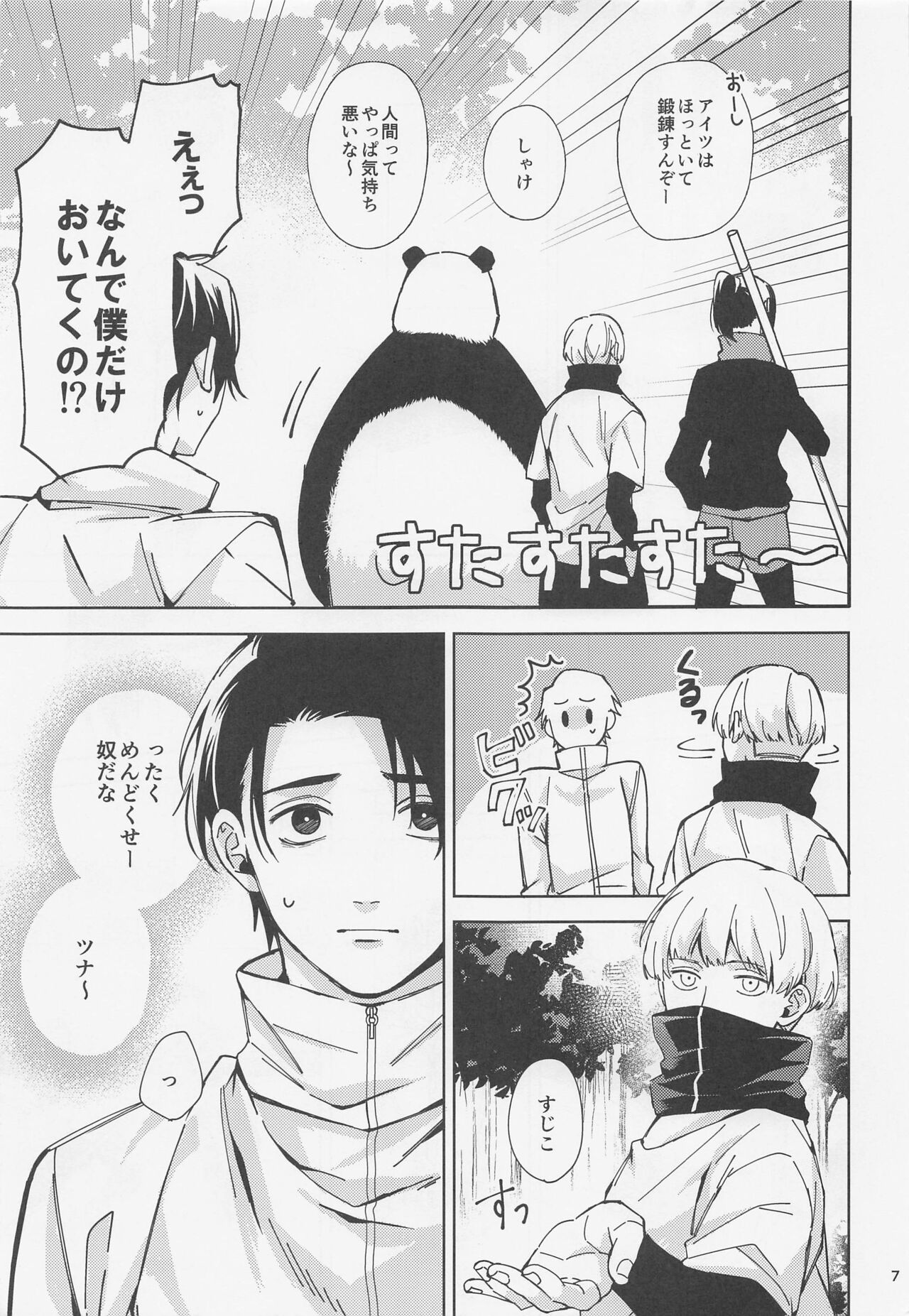 Yosomi o Shinaide page 6 full
