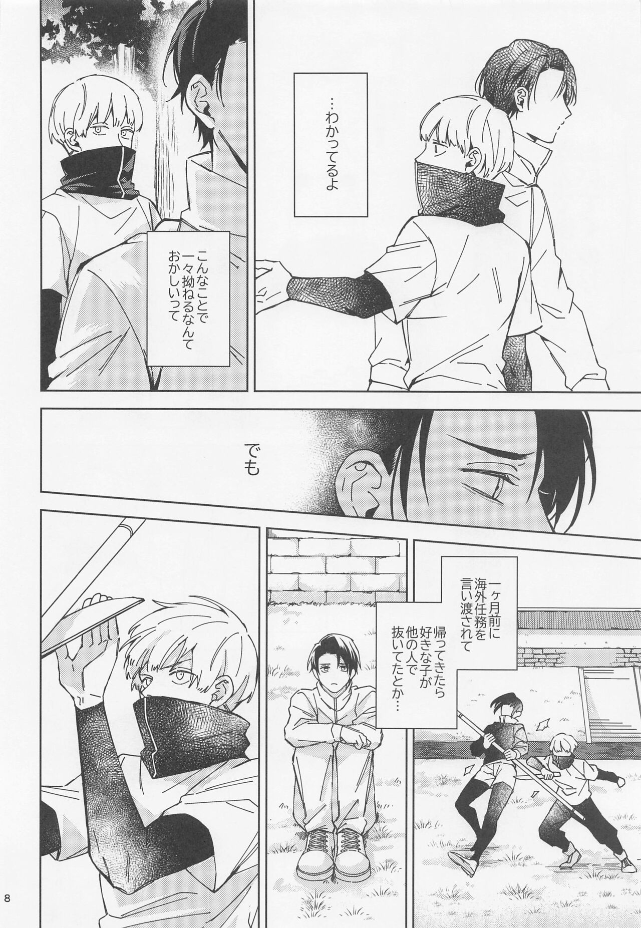Yosomi o Shinaide page 7 full