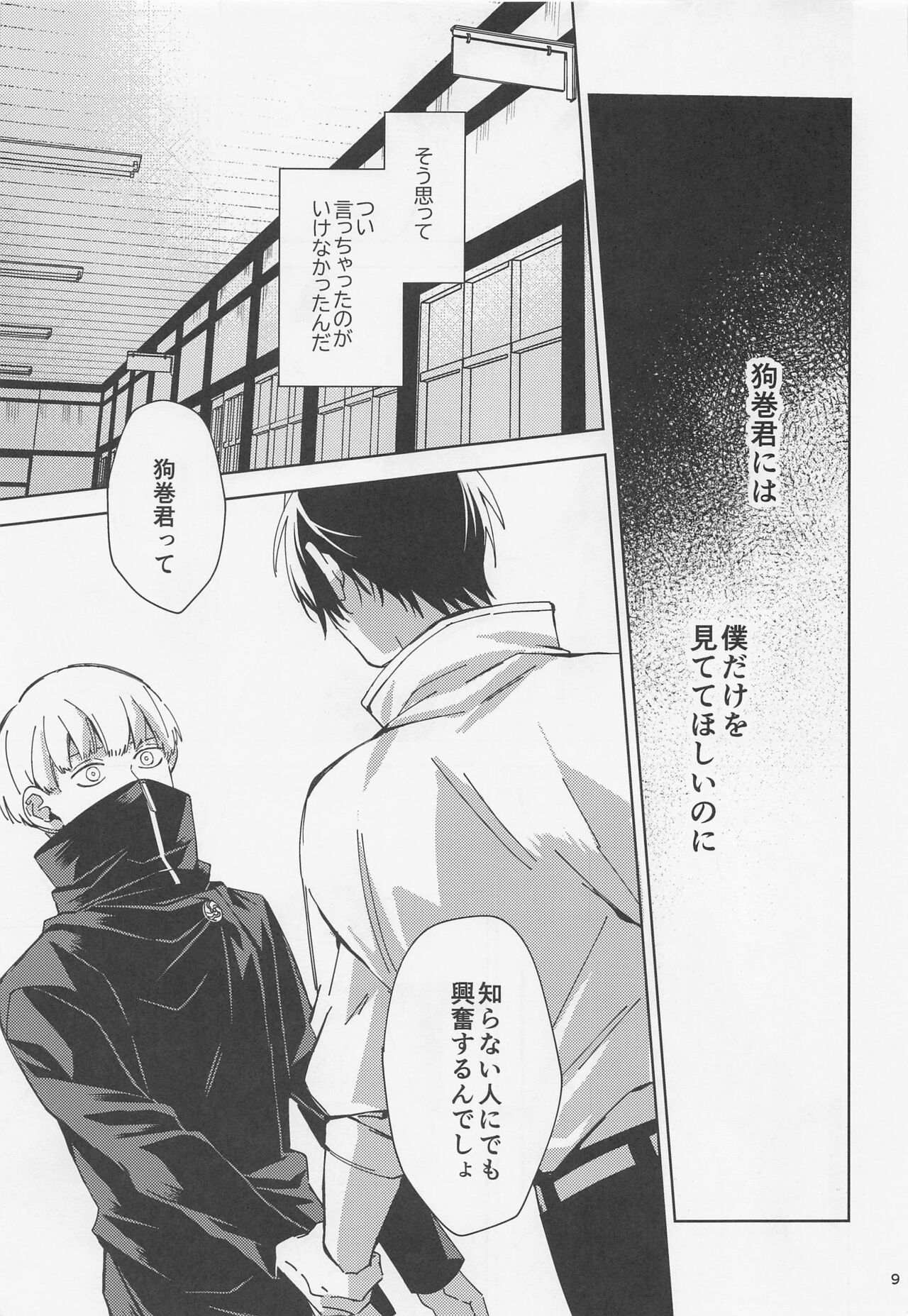 Yosomi o Shinaide page 8 full