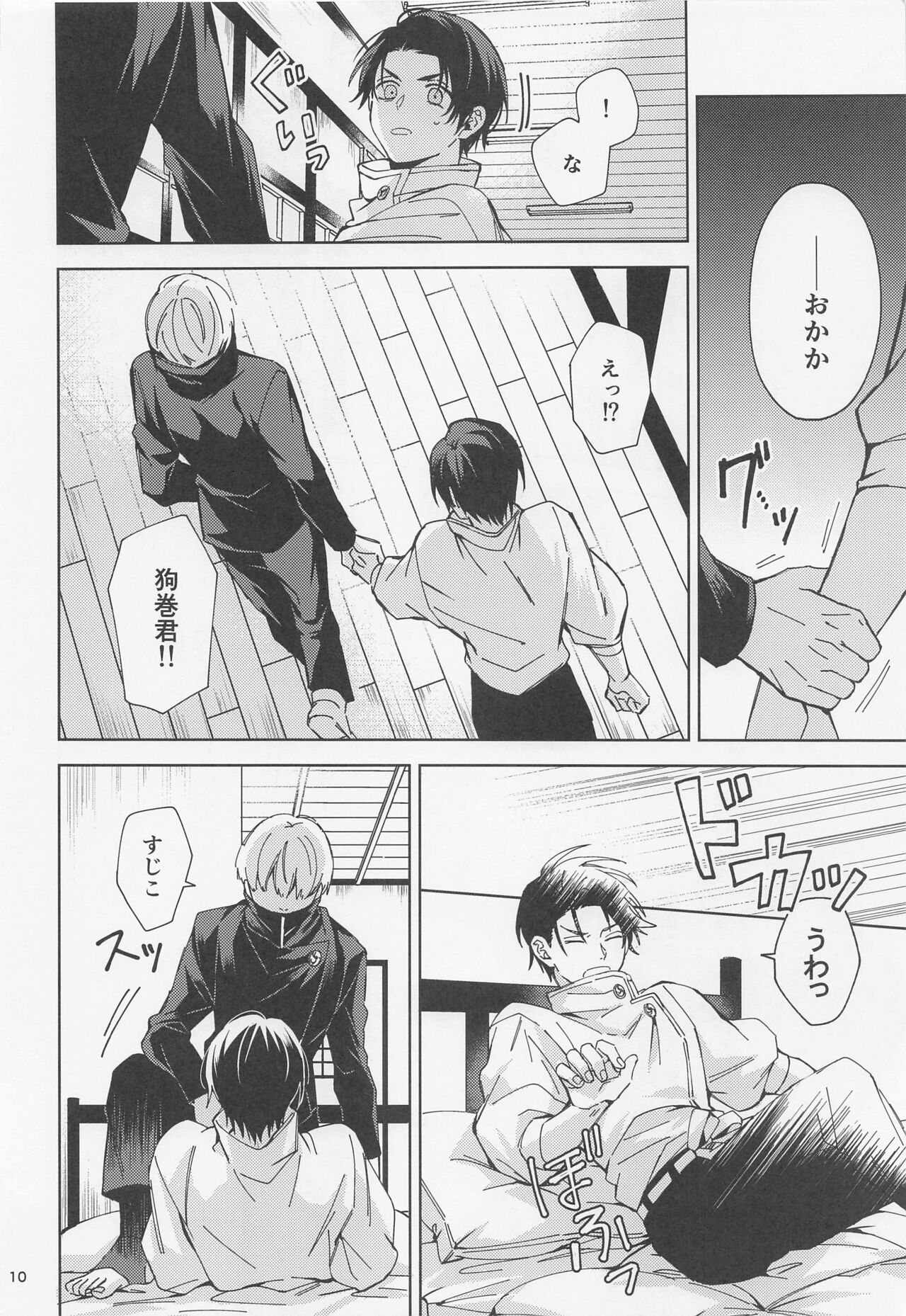 Yosomi o Shinaide page 9 full