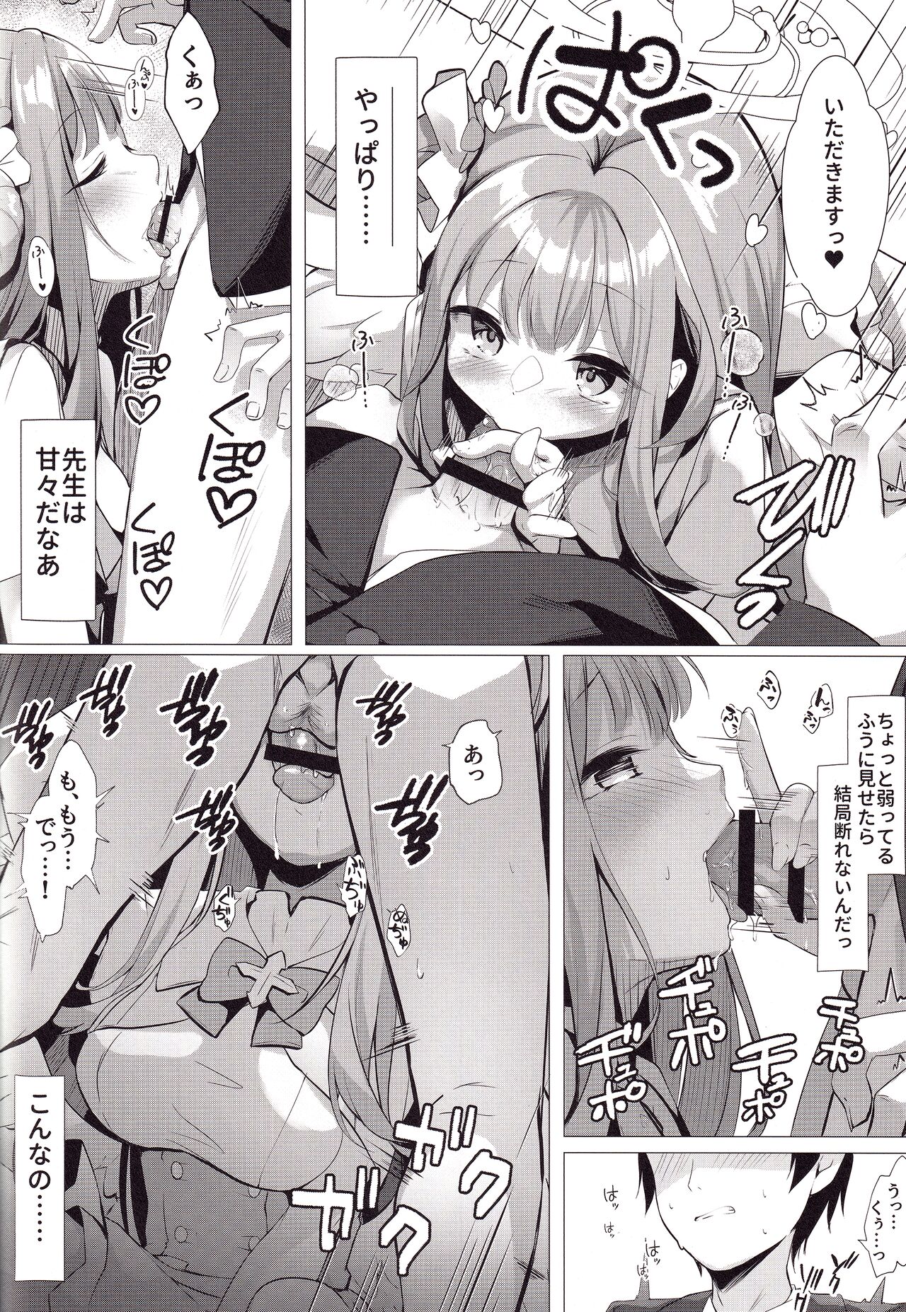 Sensei de, Eiyou Hokyu Shitai naa page 8 full