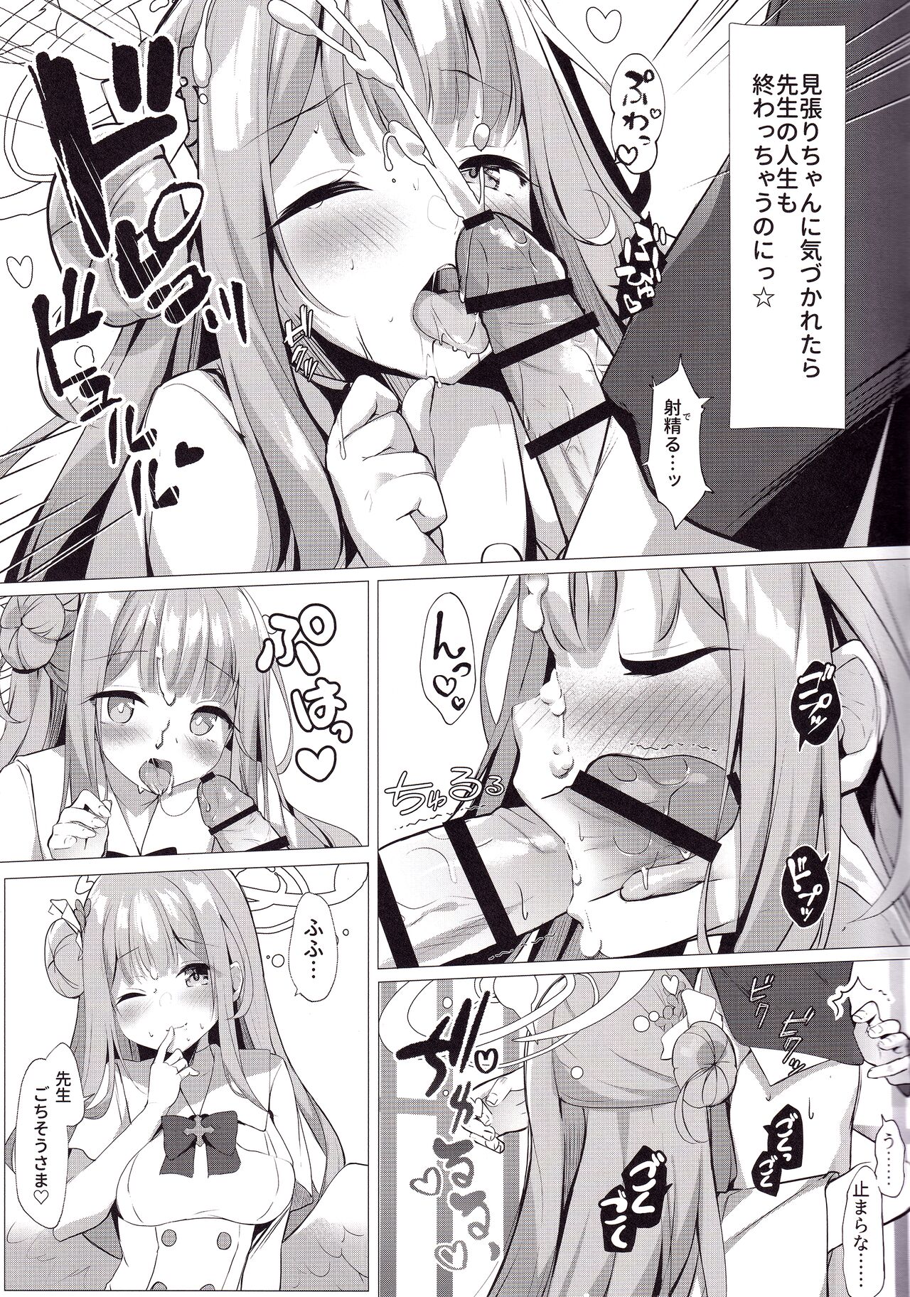 Sensei de, Eiyou Hokyu Shitai naa page 9 full