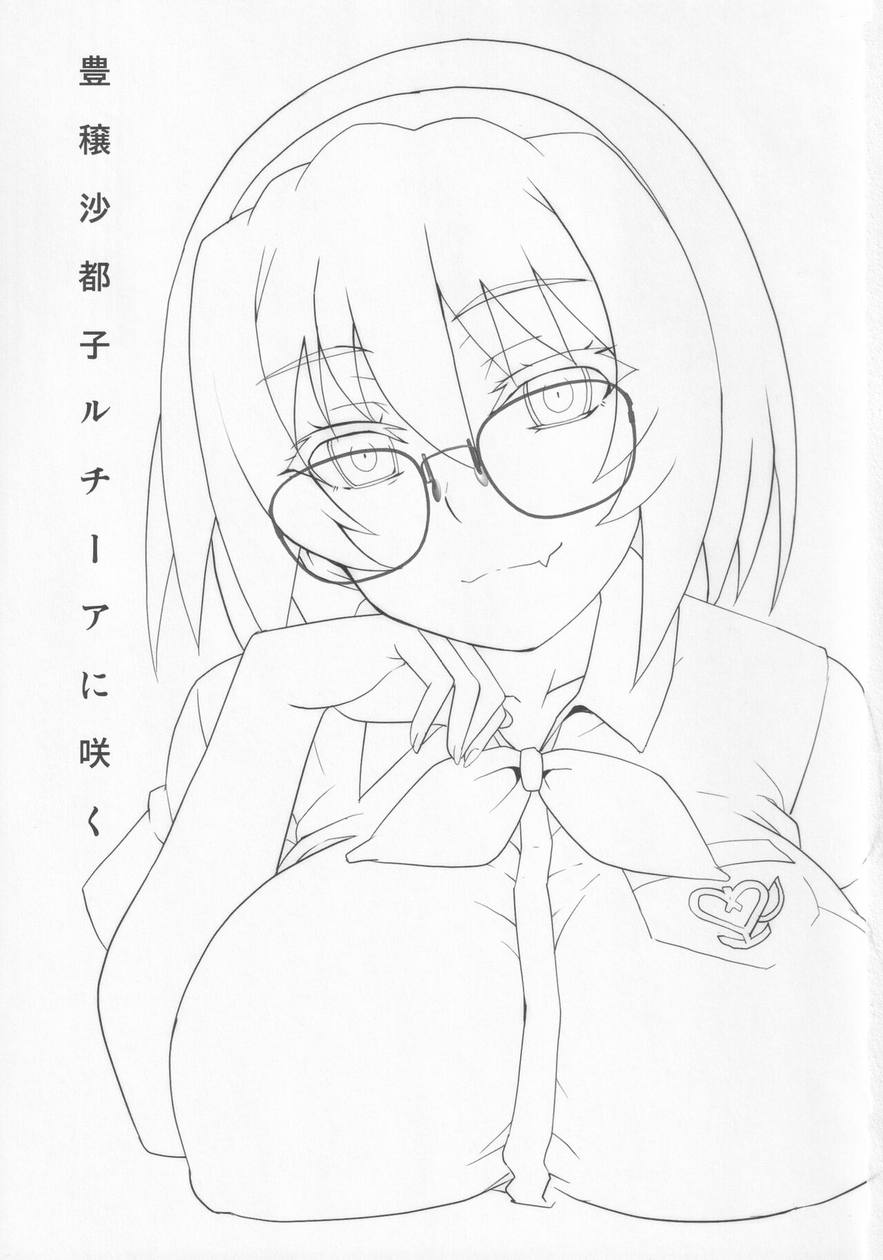 Houjou Satoko Lucia ni Saku page 2 full