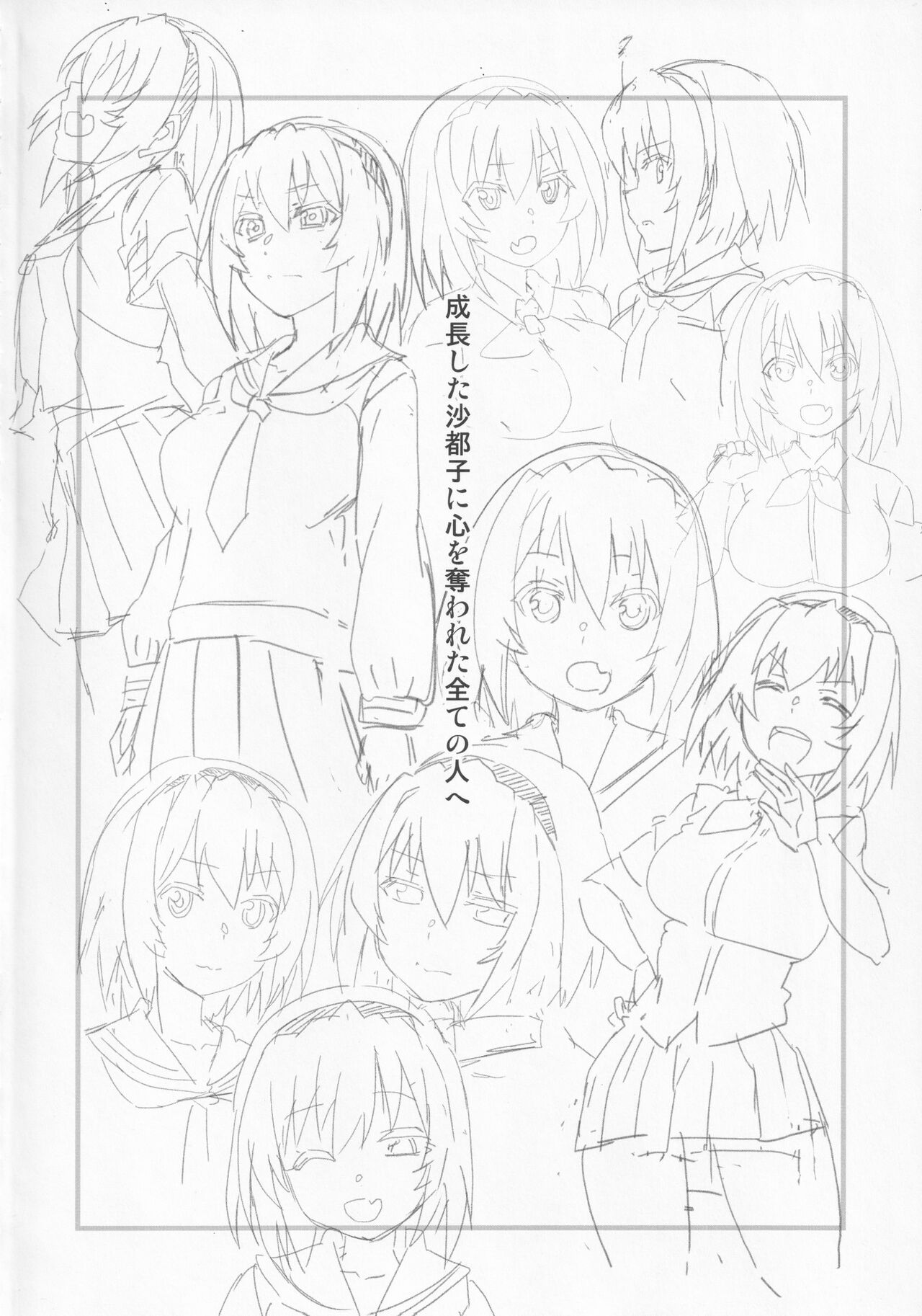 Houjou Satoko Lucia ni Saku page 3 full