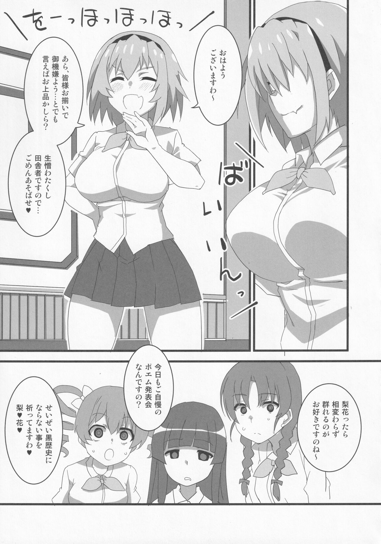 Houjou Satoko Lucia ni Saku page 6 full