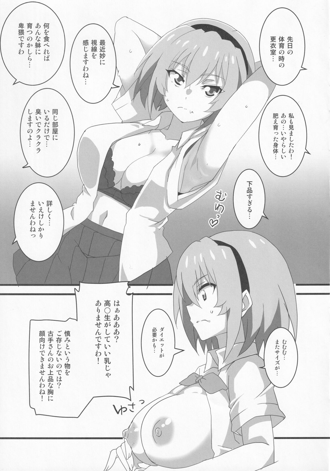 Houjou Satoko Lucia ni Saku page 8 full