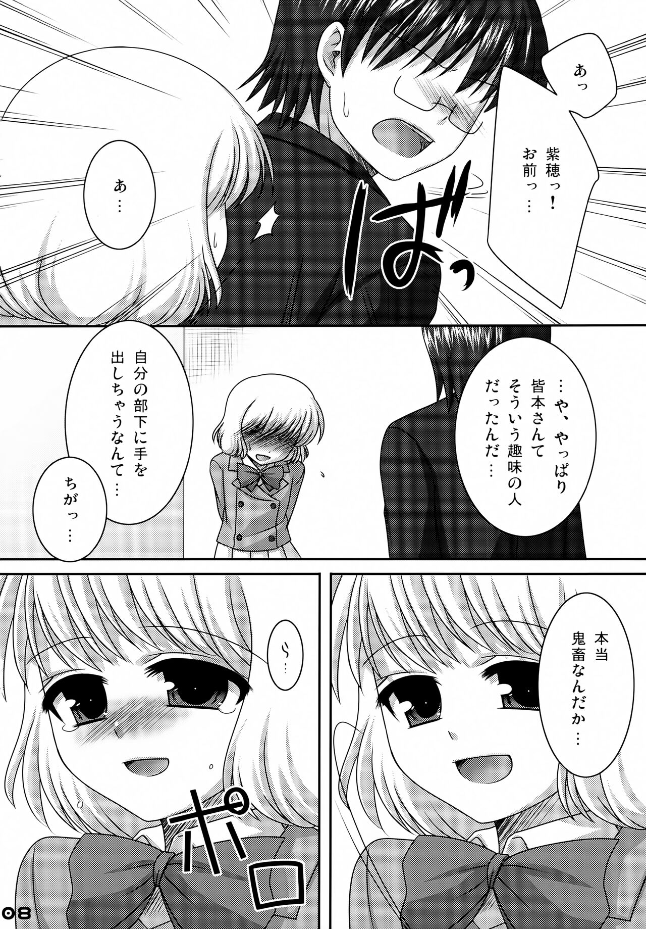 Romantica page 7 full