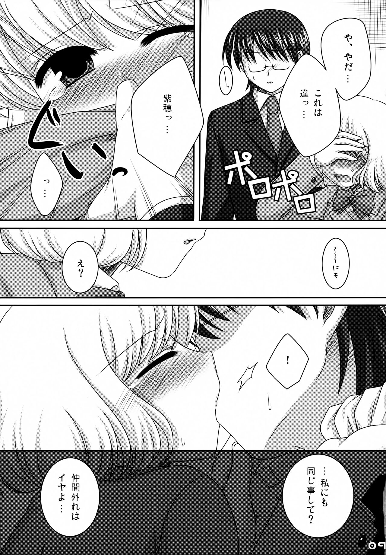 Romantica page 8 full