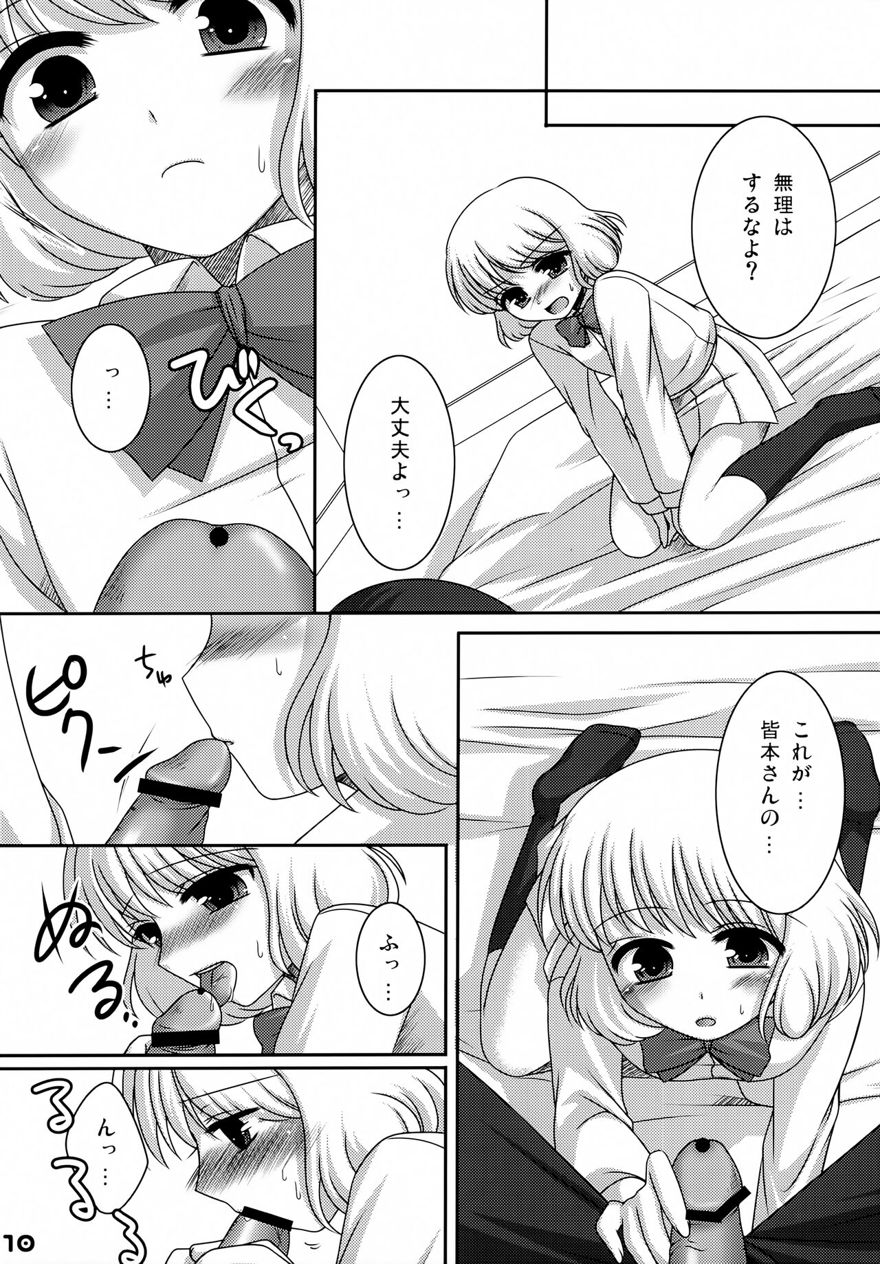 Romantica page 9 full