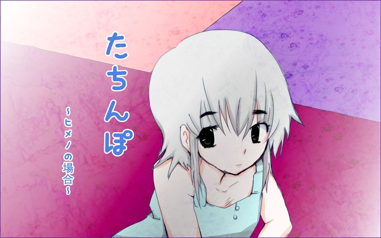 Tachinpo ~Himeno no Baai~ page 1 full