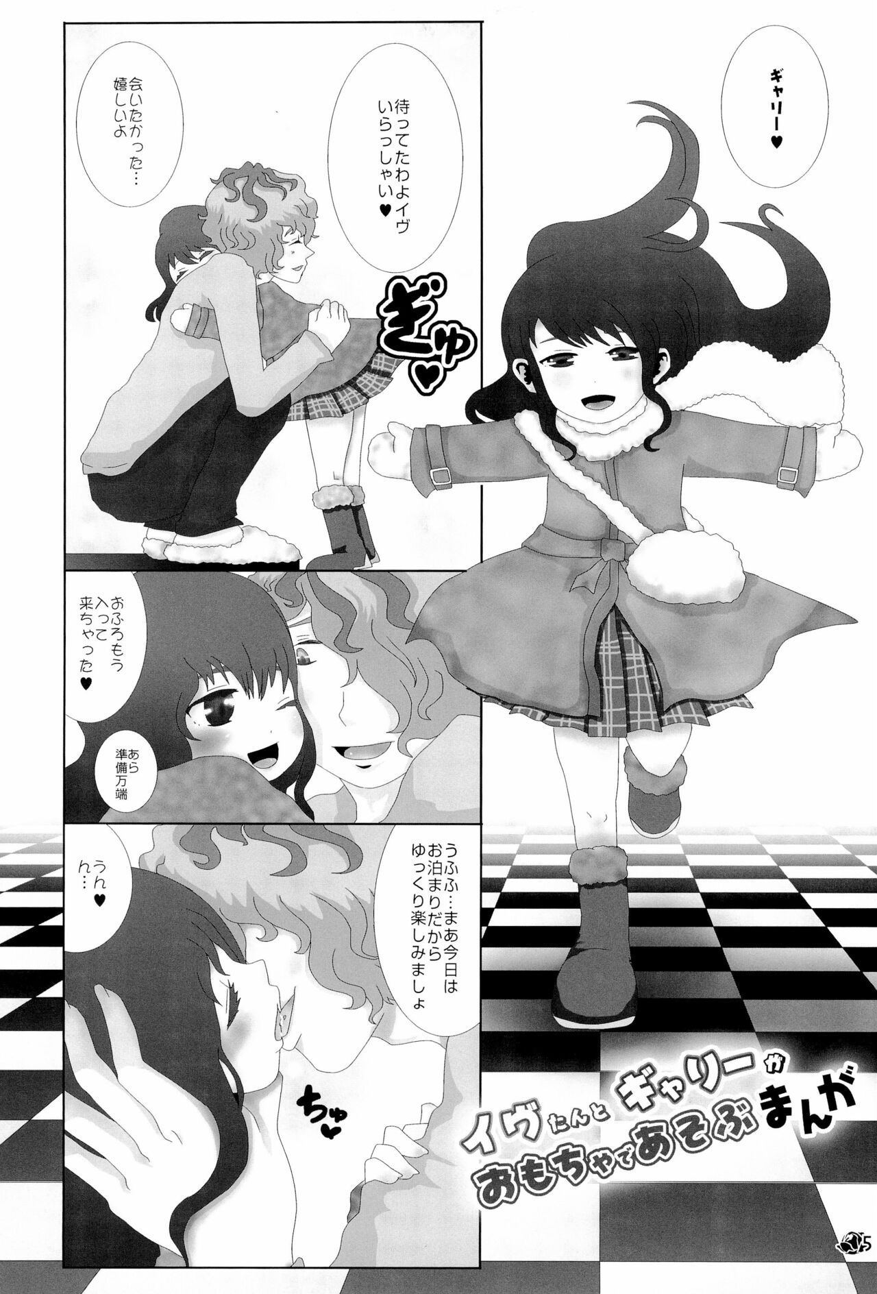 Ib-tan to Garry ga Eien ni Omocha de Asobu Hon page 5 full