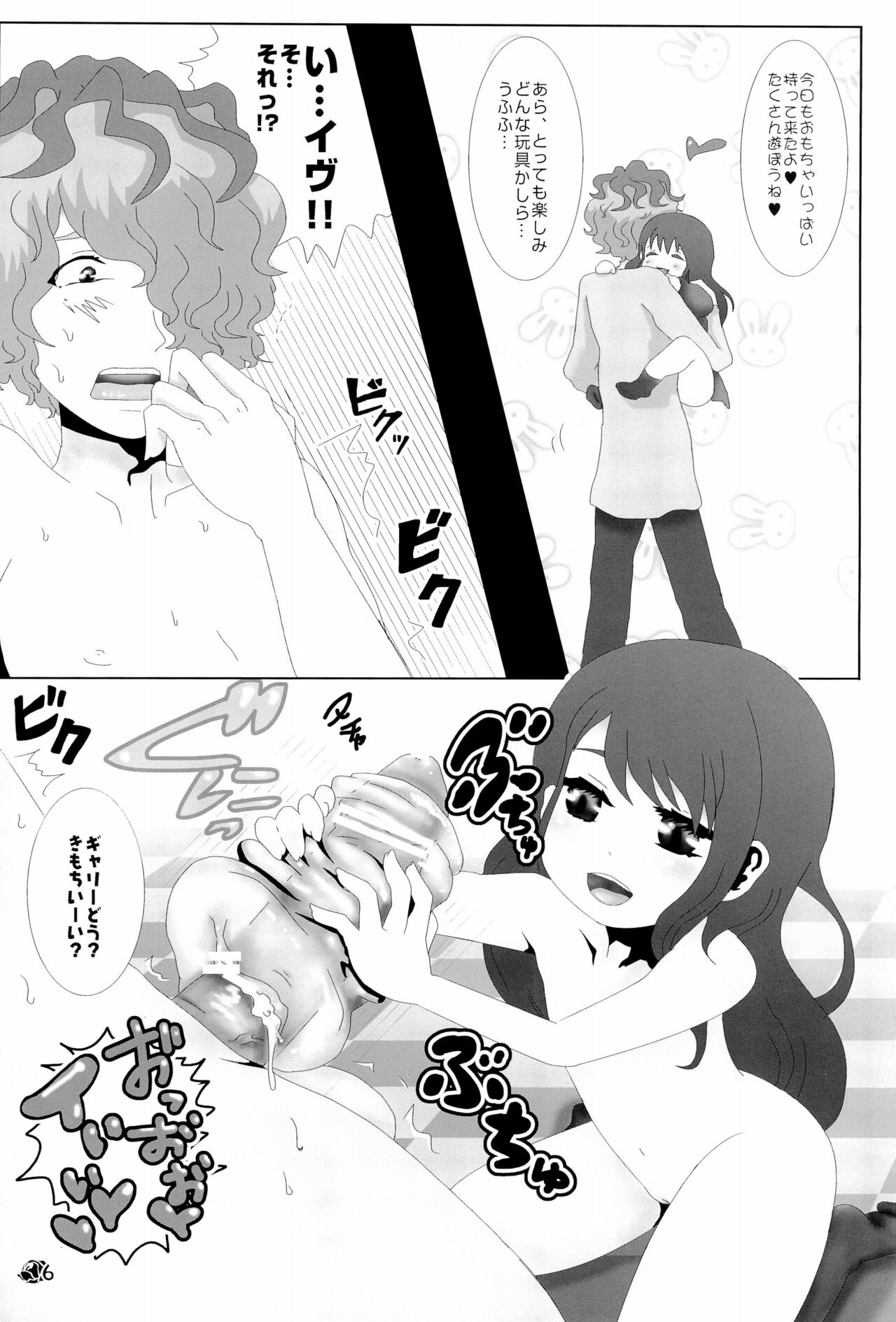 Ib-tan to Garry ga Eien ni Omocha de Asobu Hon page 6 full