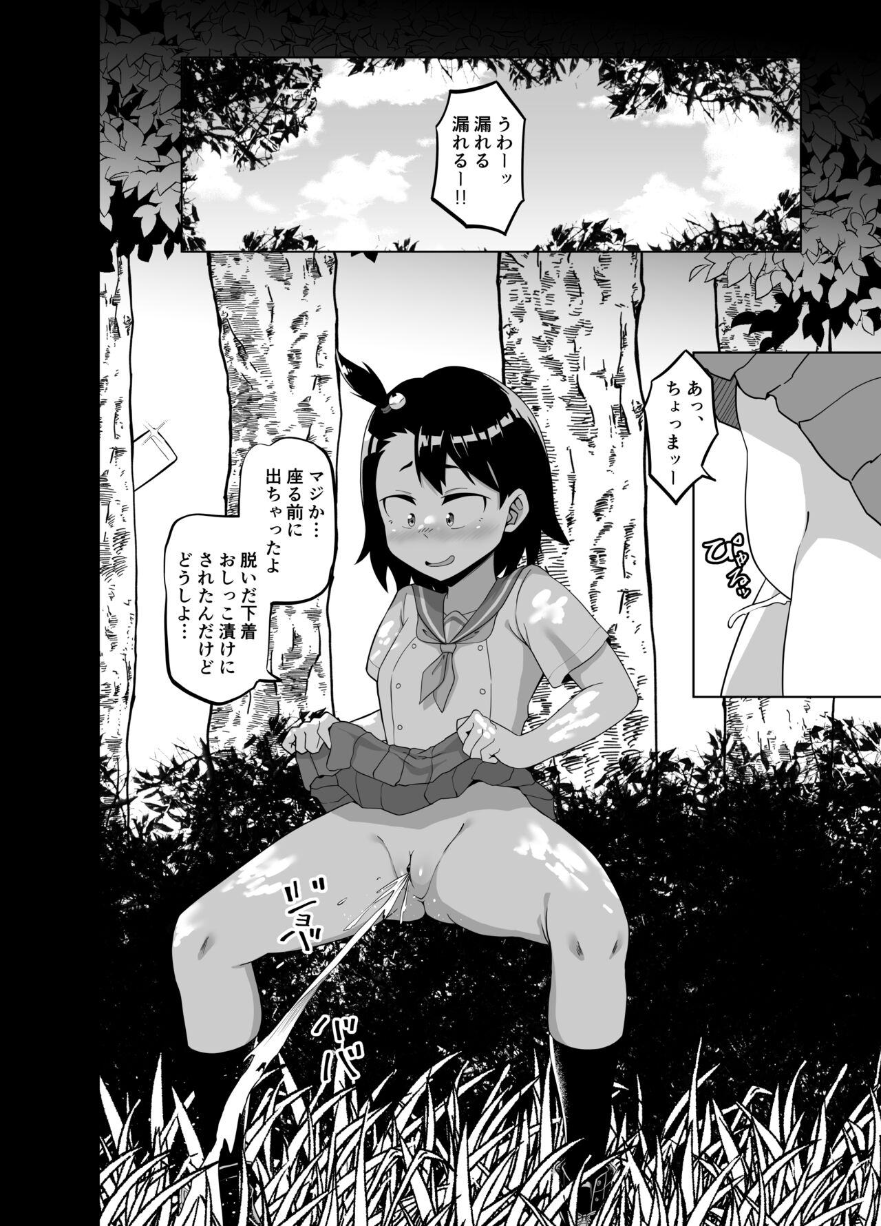 Houkago Natsumi Nisshi page 3 full