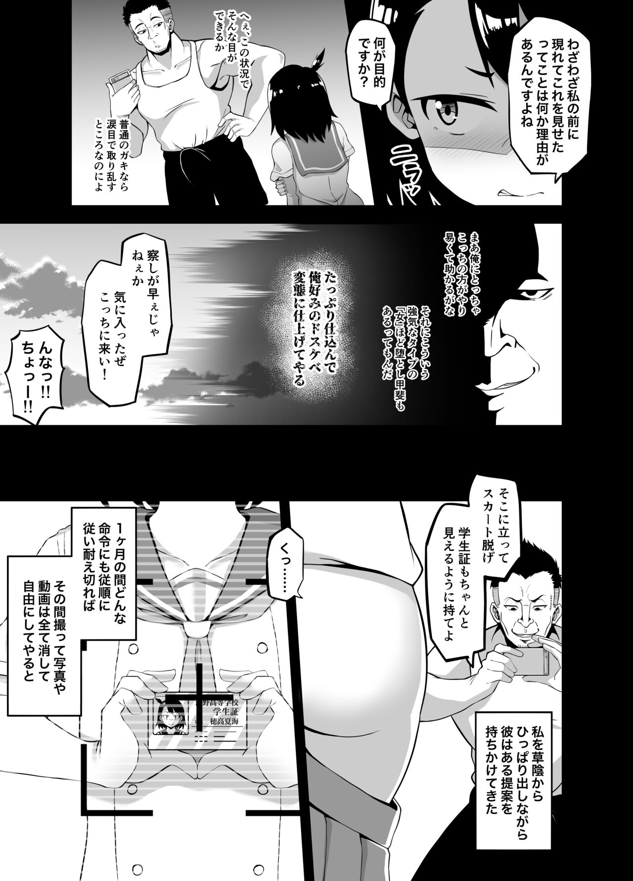 Houkago Natsumi Nisshi page 6 full