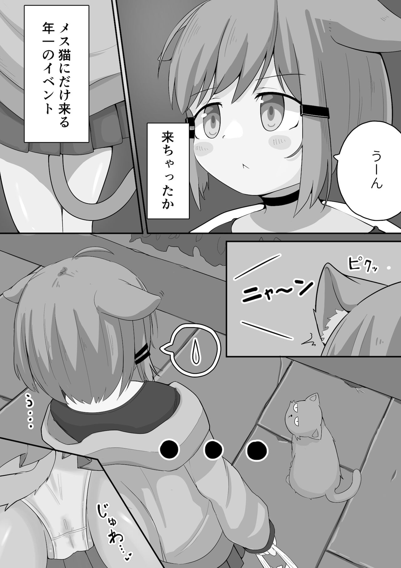 Osoto de Karona-chan to Wanwan page 1 full
