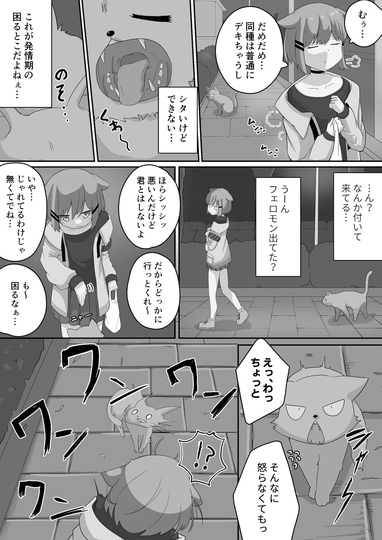 Osoto de Karona-chan to Wanwan page 2 full