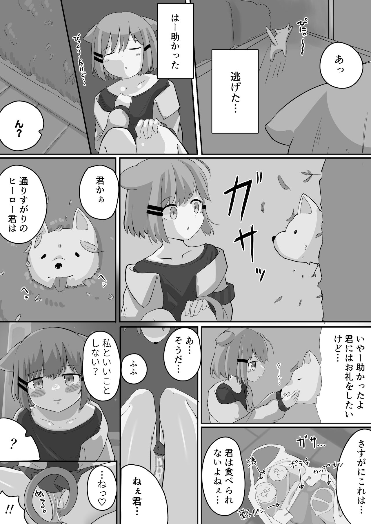 Osoto de Karona-chan to Wanwan page 3 full