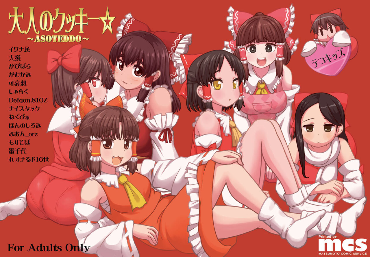 Otona no Cookie ~Asoteddo~ page 1 full