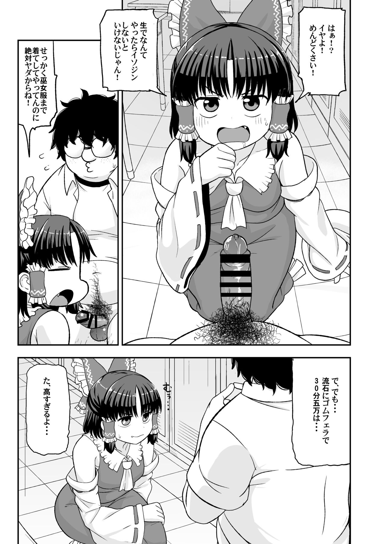 Otona no Cookie ~Asoteddo~ page 10 full