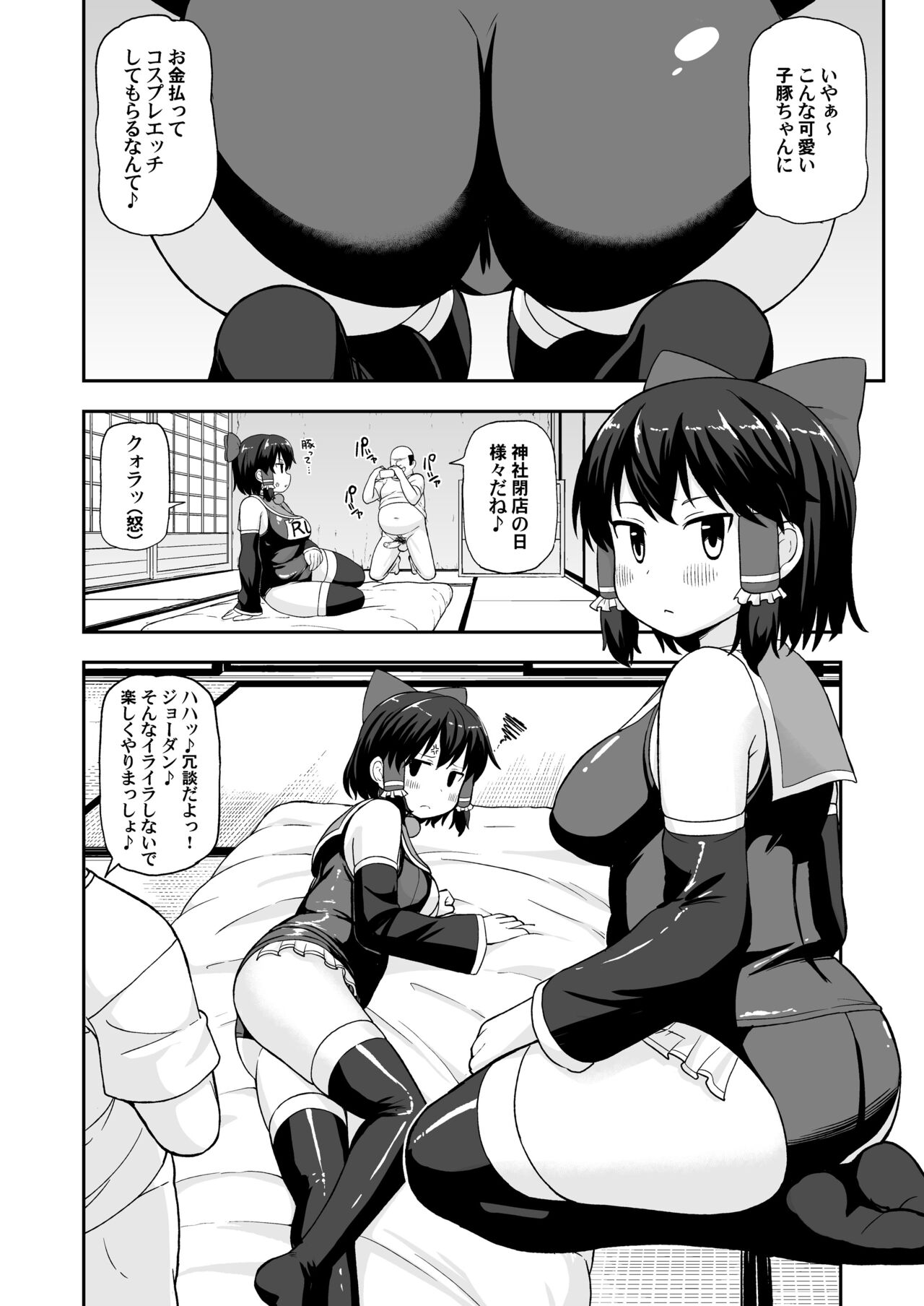 Otona no Cookie ~Asoteddo~ page 3 full