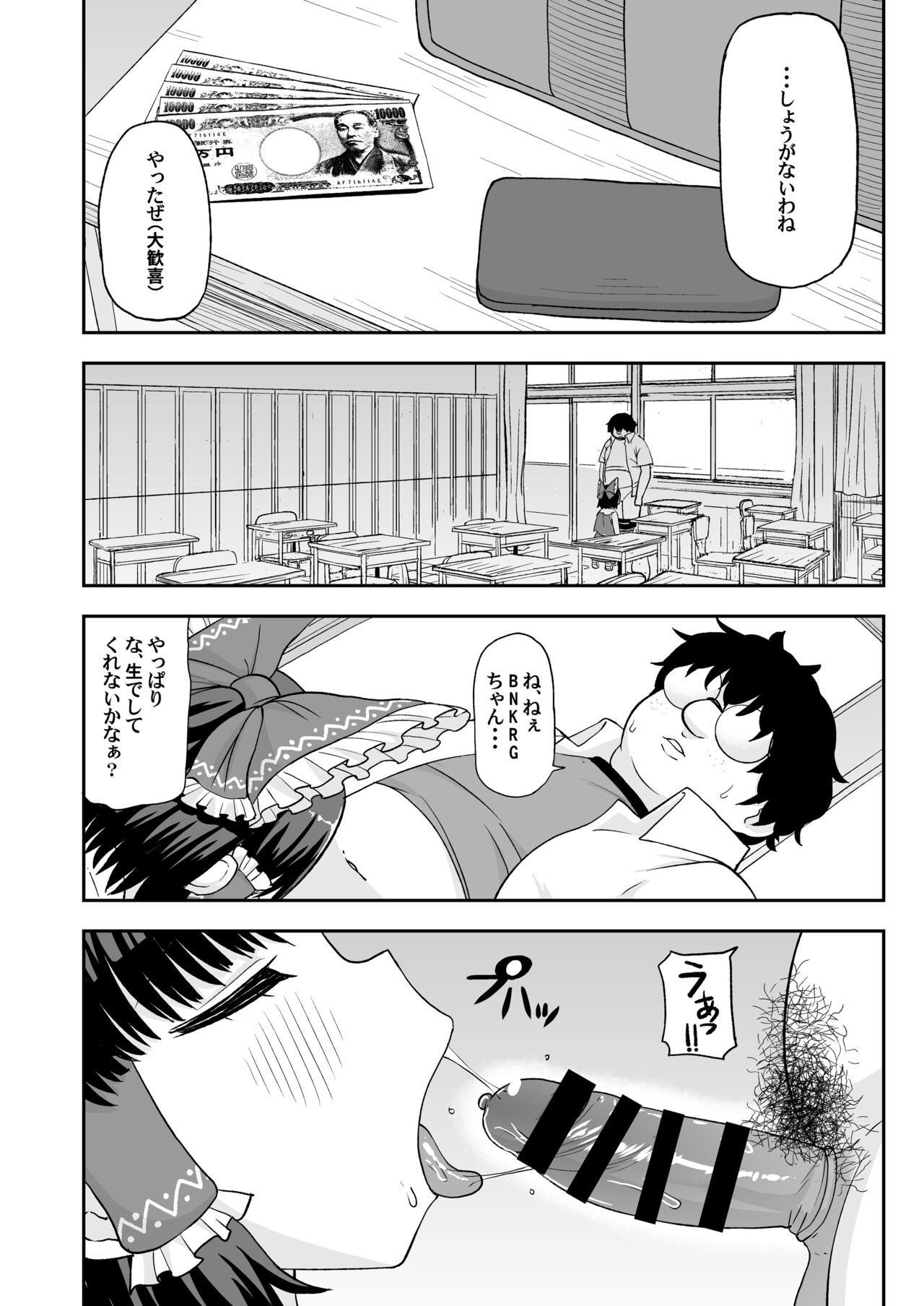 Otona no Cookie ~Asoteddo~ page 9 full