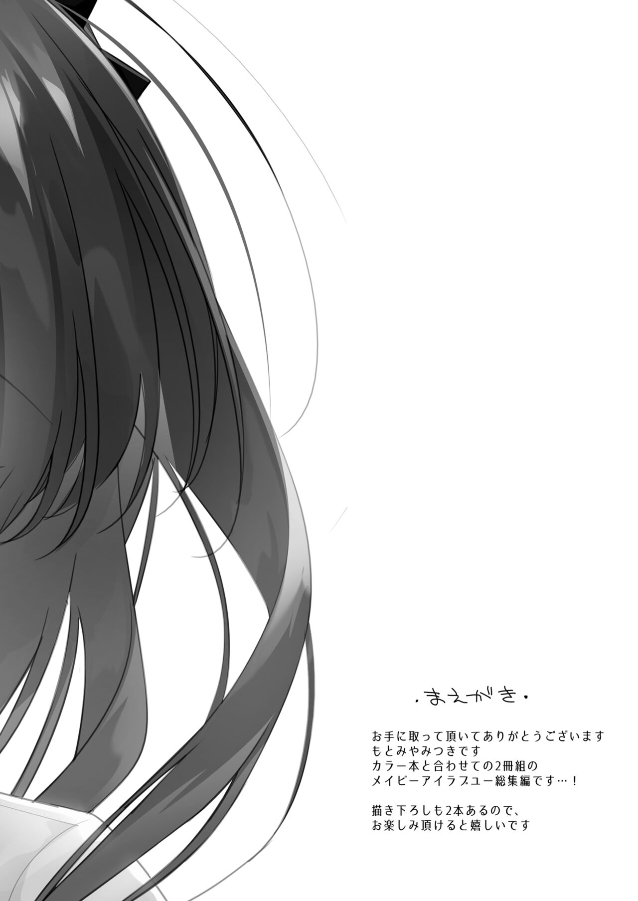 Maybe I Love You Soushuuhen page 4 full