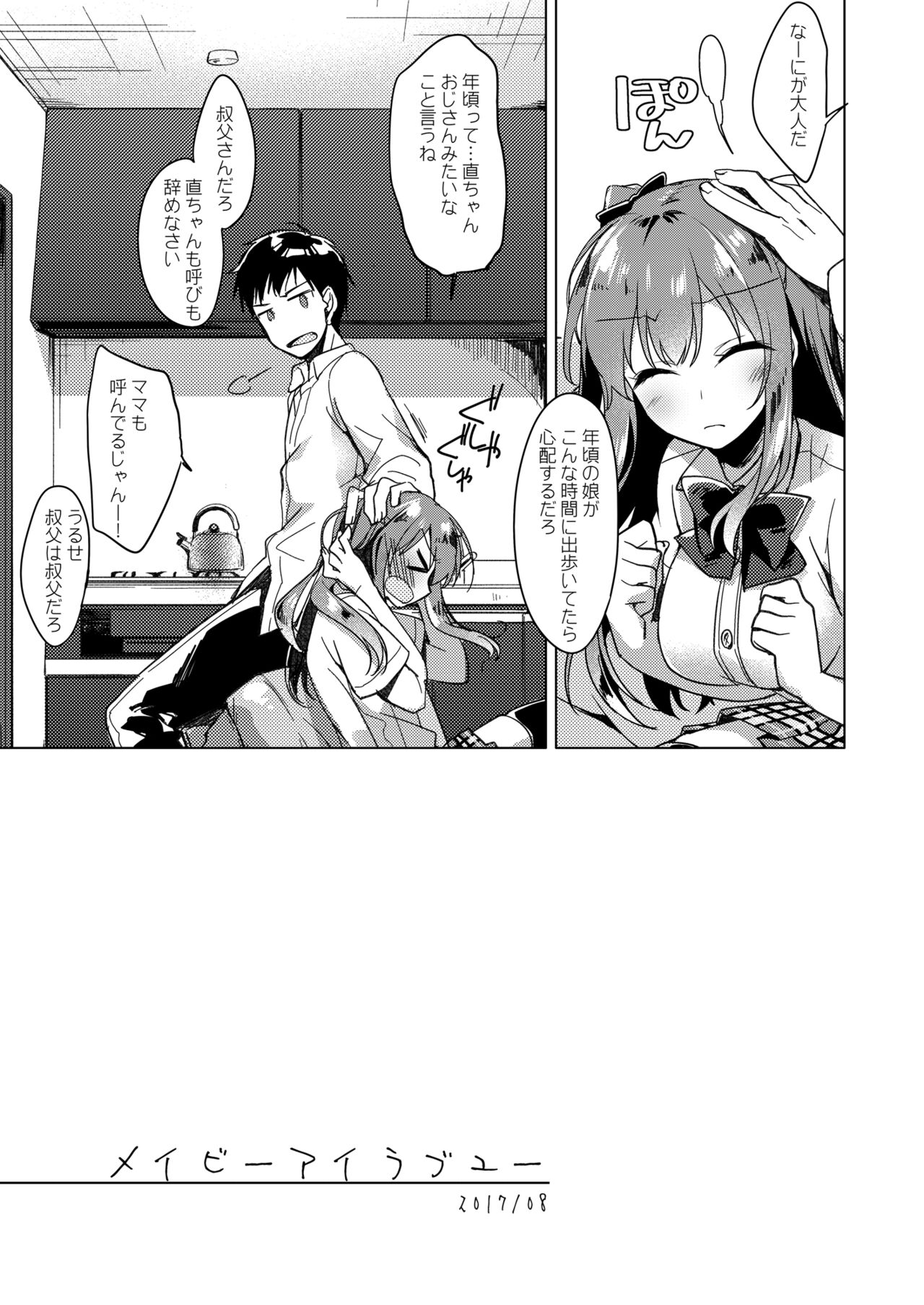 Maybe I Love You Soushuuhen page 9 full