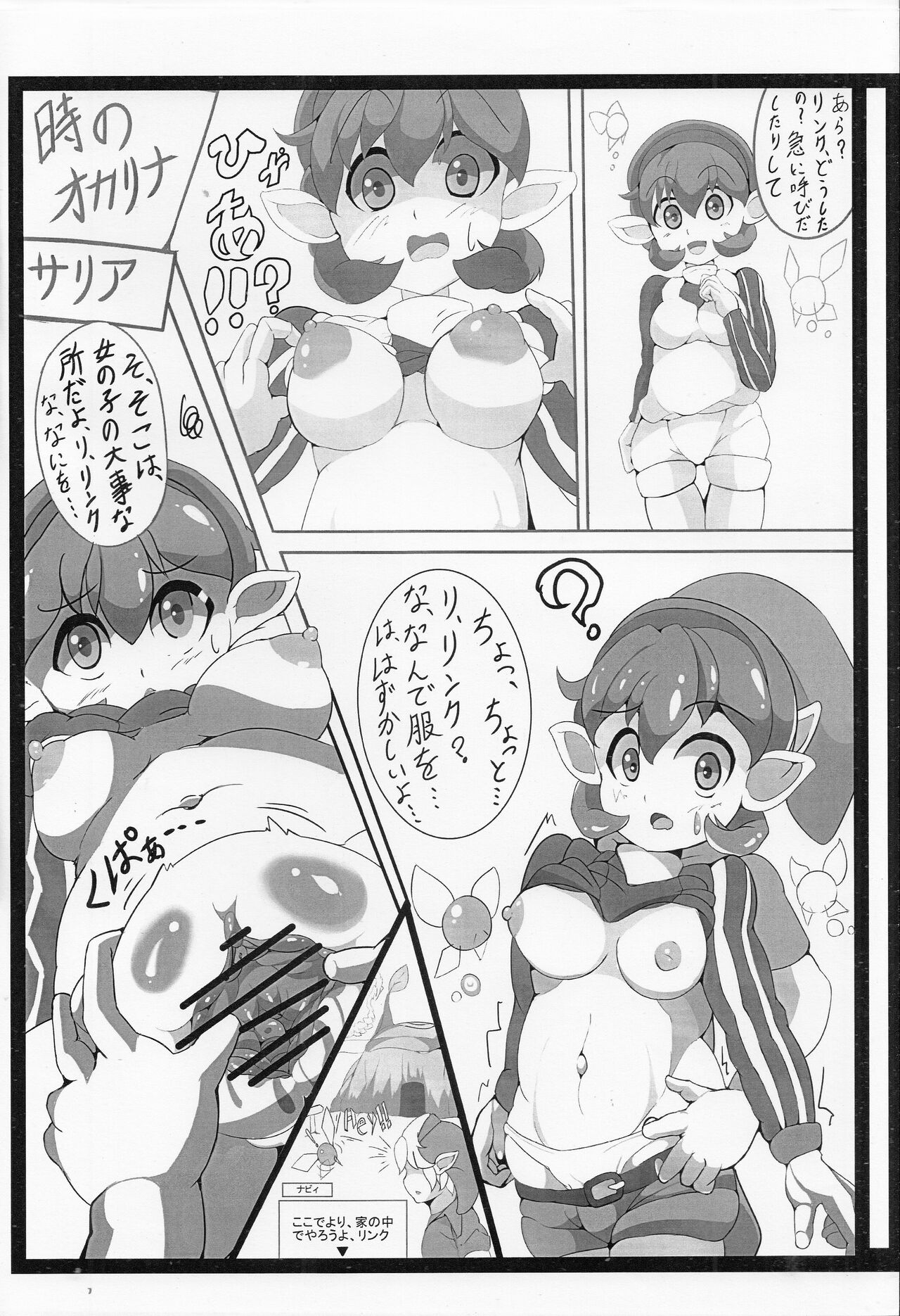 【コピー誌】ゼルダキャライロイロ page 3 full
