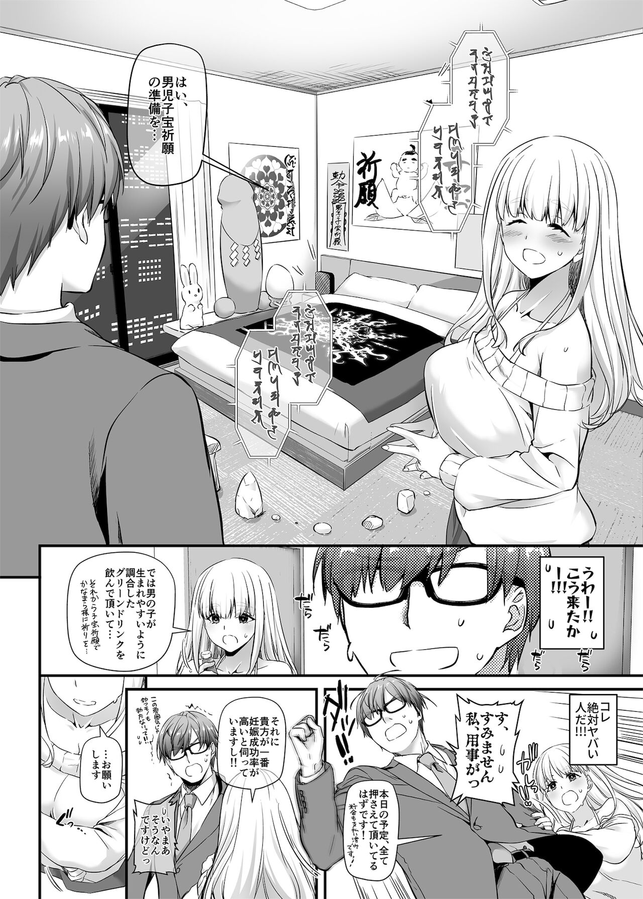 Haramaseya 2 DLO-19 page 10 full