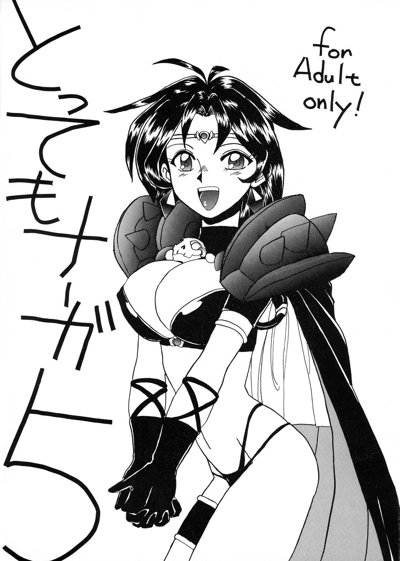 Tottemo Naaga 5 page 1 full