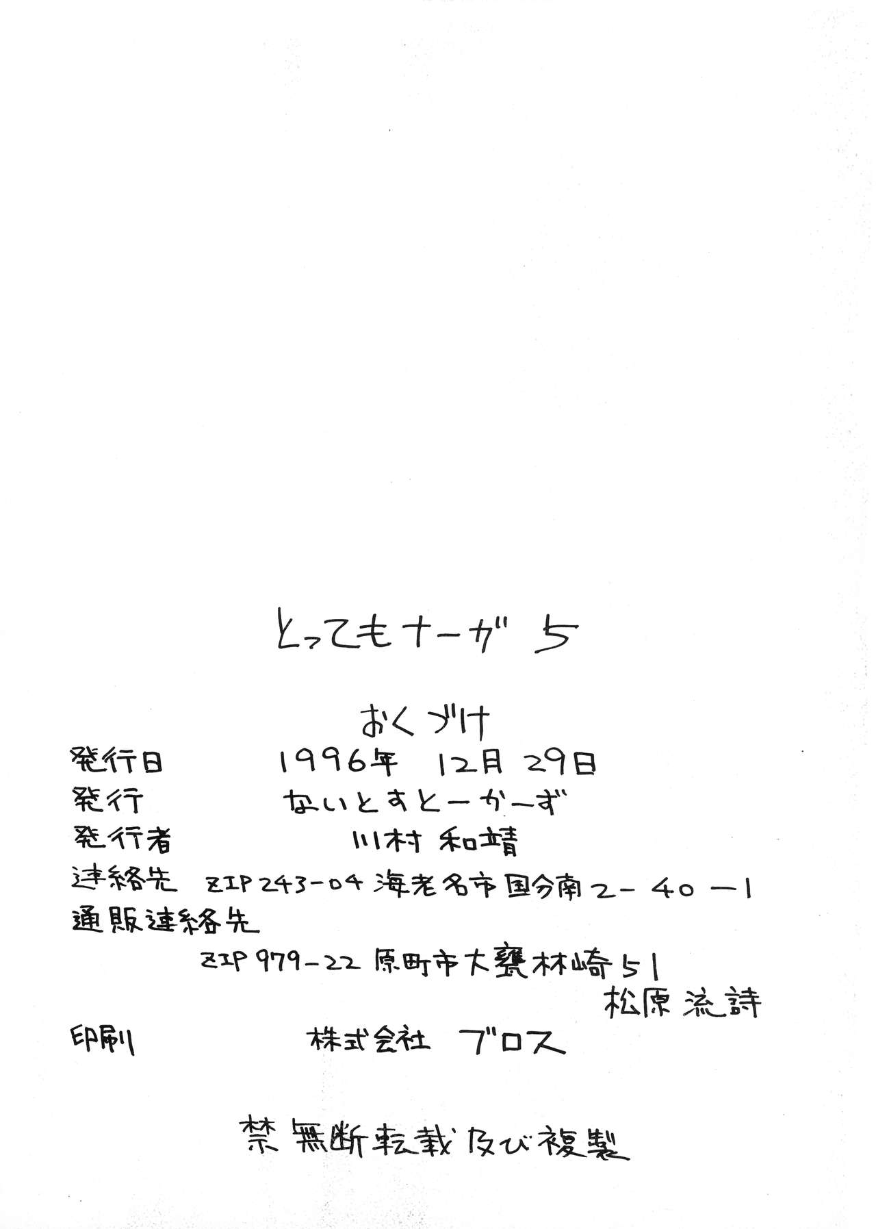 Tottemo Naaga 5 page 2 full