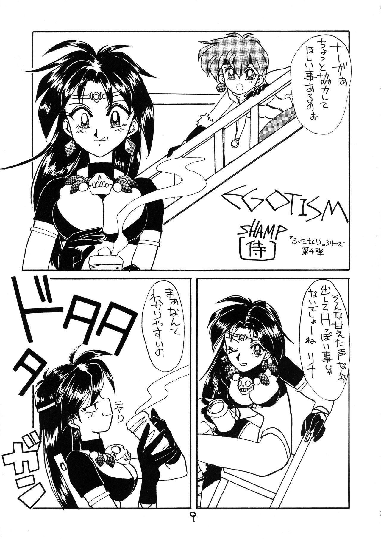 Tottemo Naaga 5 page 9 full