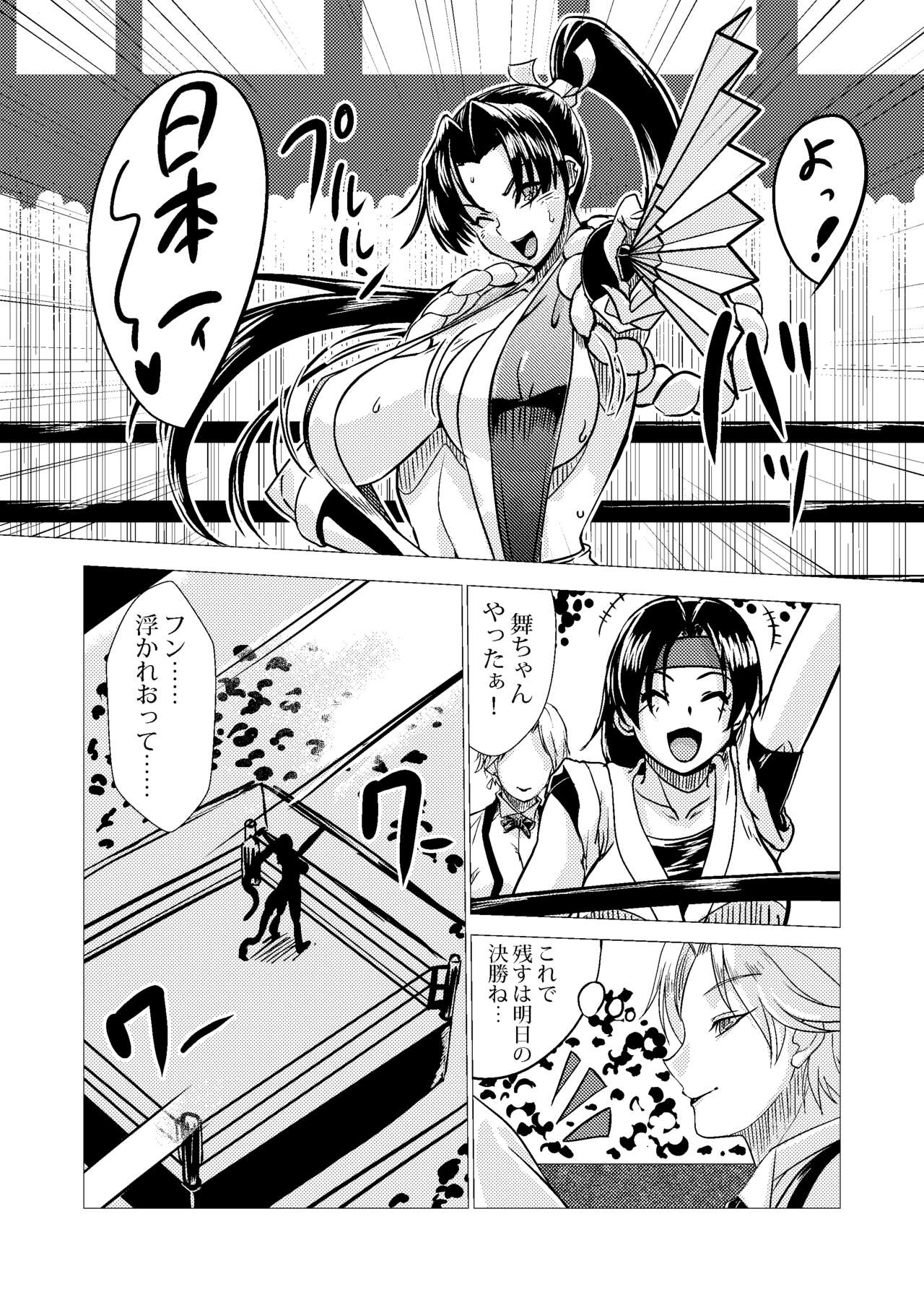 Mai-chan Defeated!! page 4 full