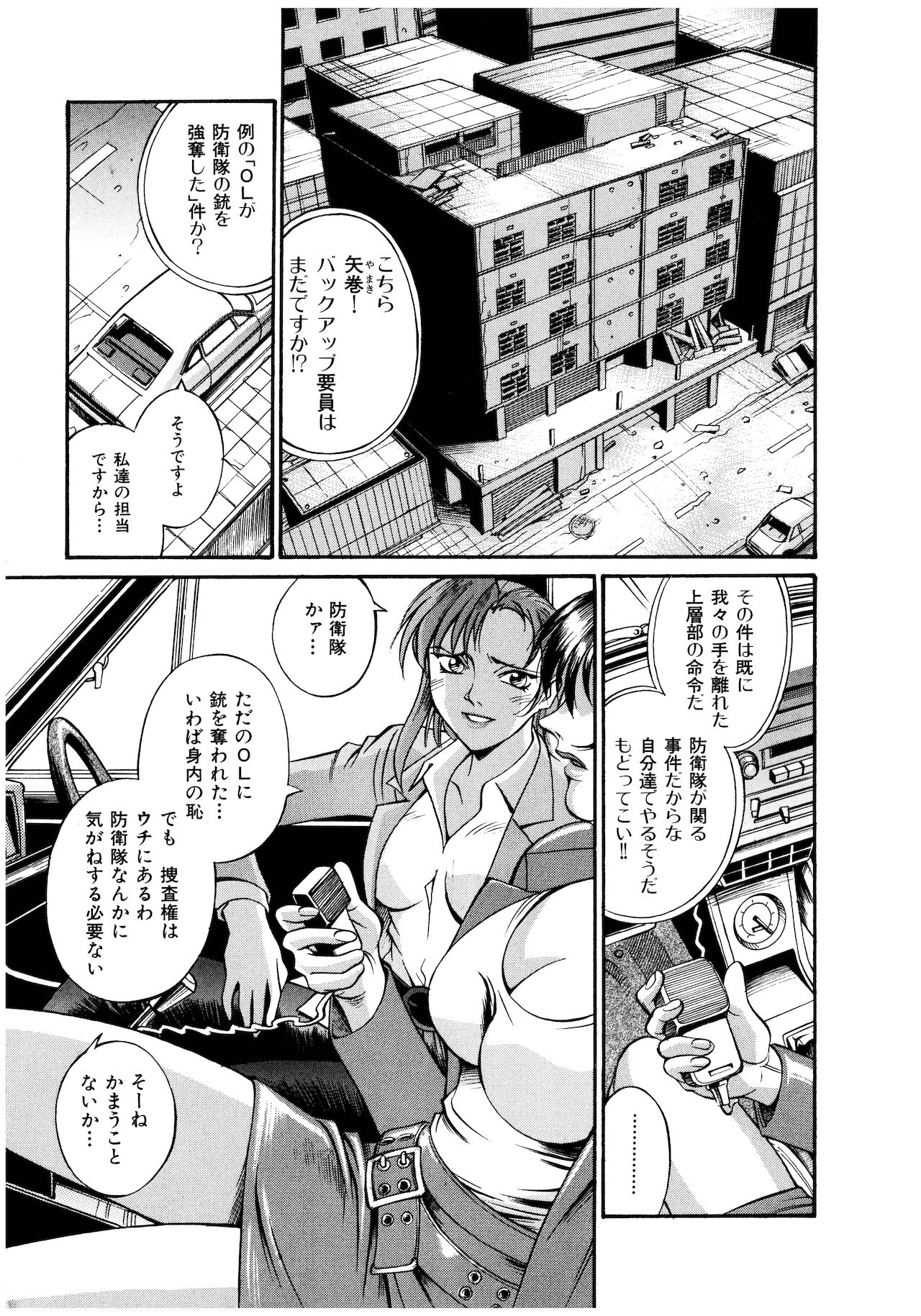 Parasiter Miki page 5 full