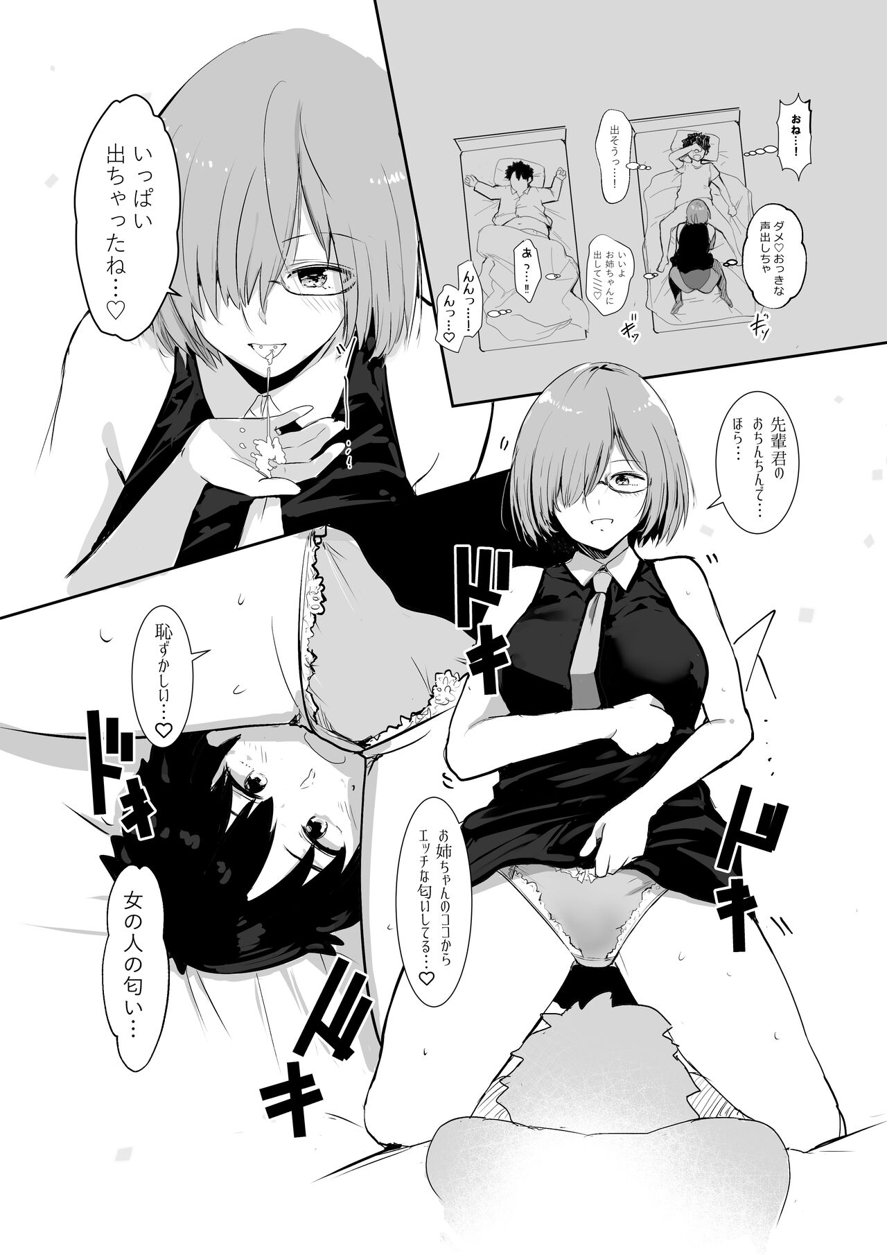 Futari ni Nacchatta page 10 full