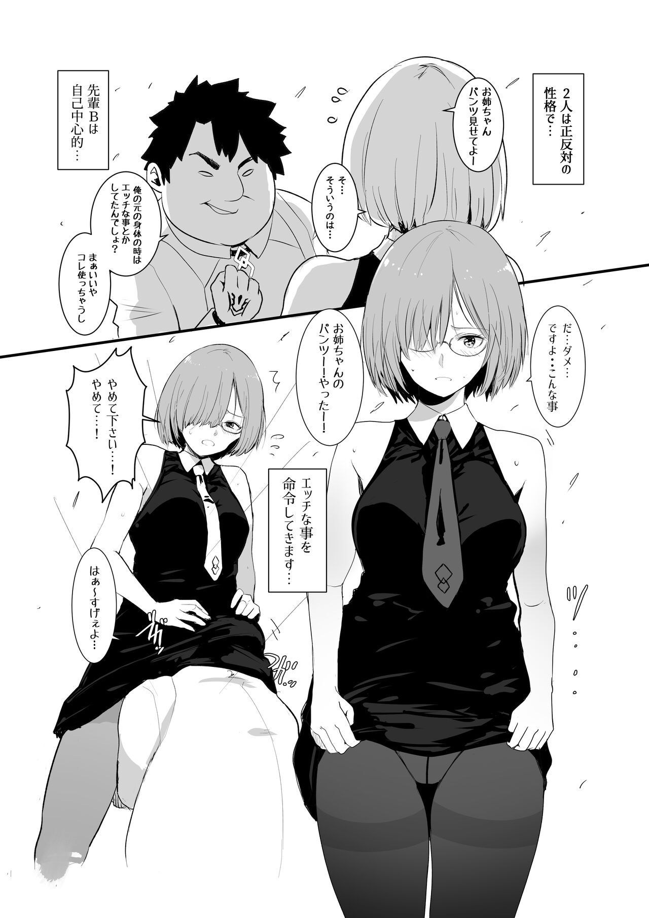 Futari ni Nacchatta page 5 full