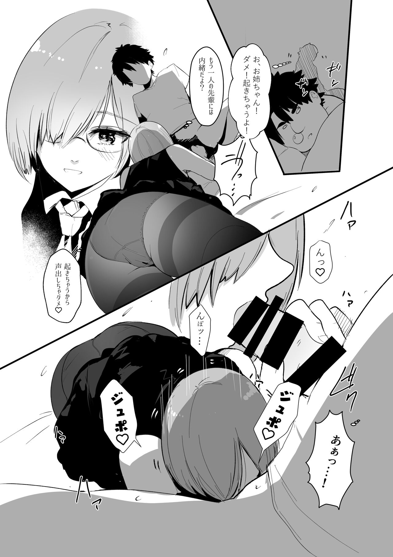 Futari ni Nacchatta page 9 full