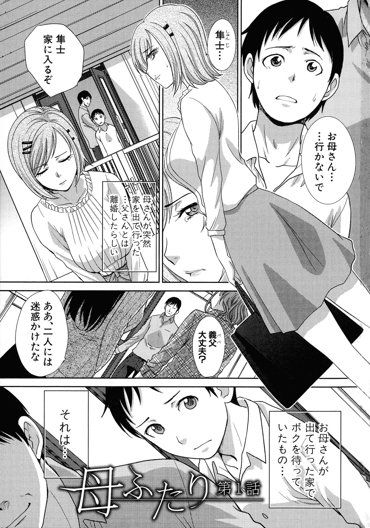 Haha Futari page 4 full