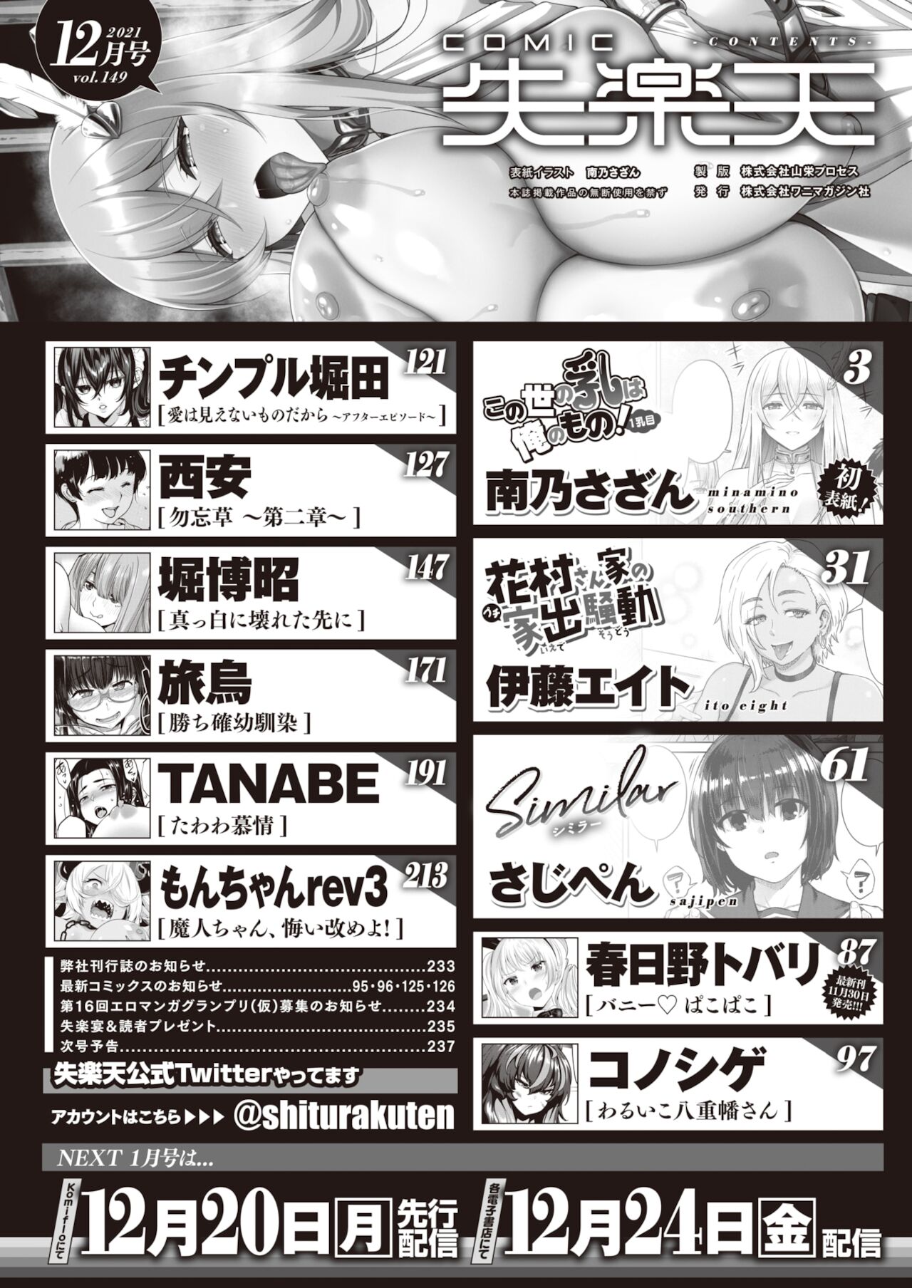 COMIC Shitsurakuten 2021-12 page 2 full