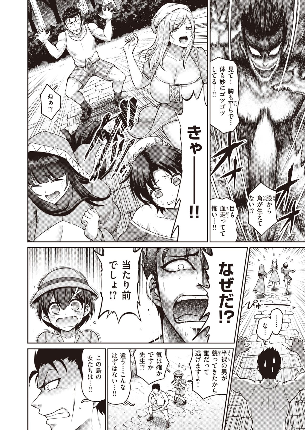 COMIC Shitsurakuten 2021-12 page 8 full