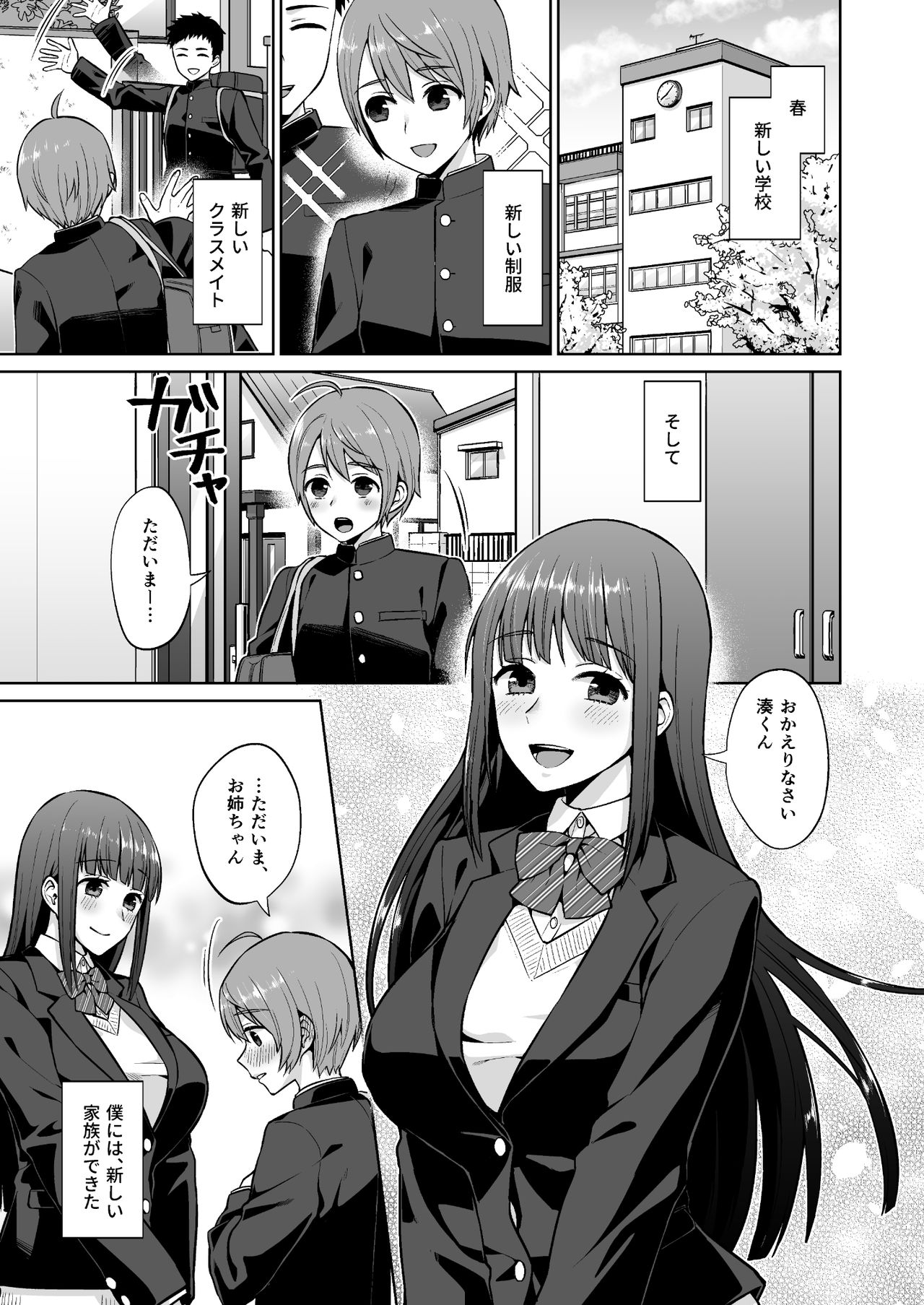 Ottori Onee-chan no Ecchi na Honshou page 3 full