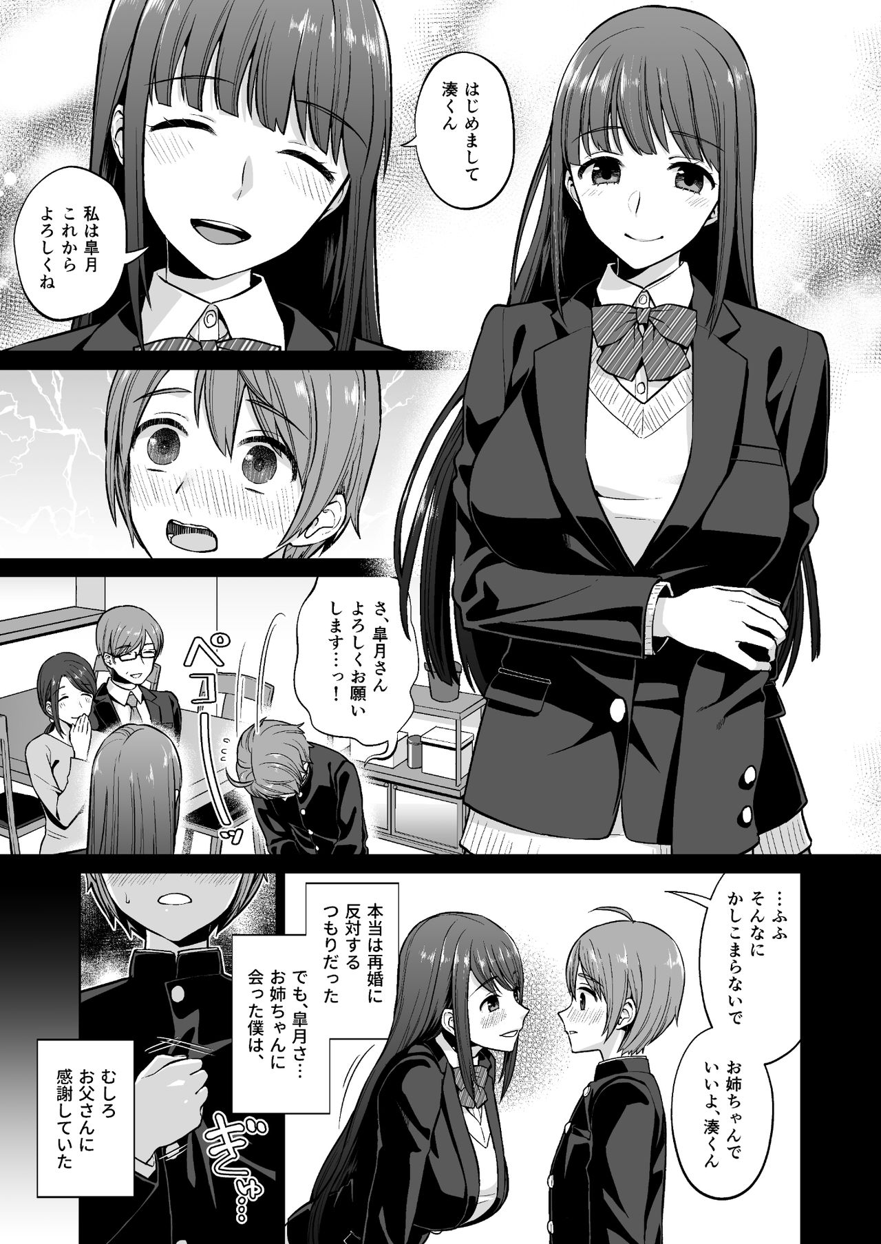 Ottori Onee-chan no Ecchi na Honshou page 5 full
