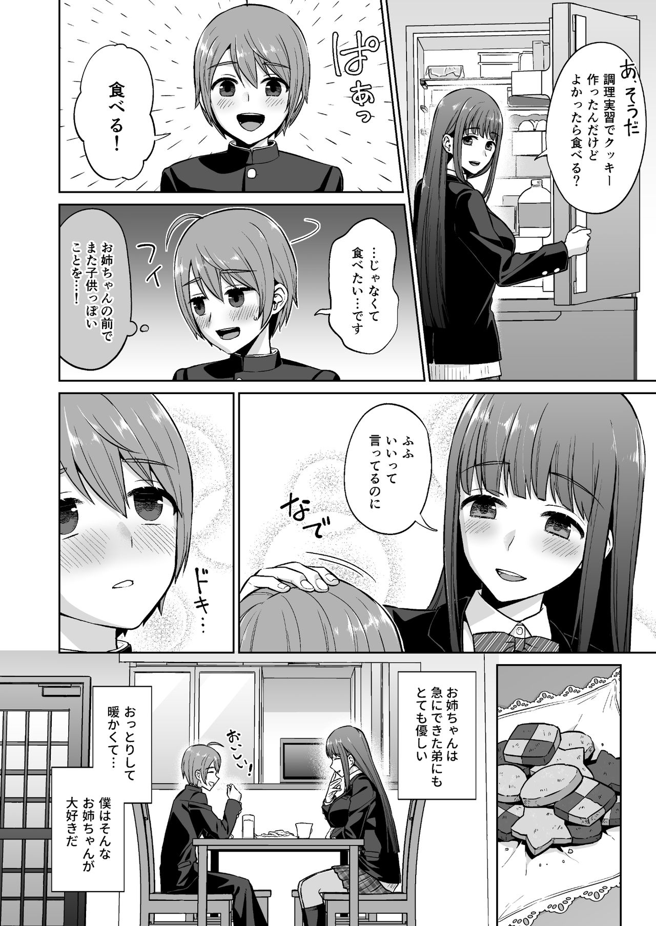 Ottori Onee-chan no Ecchi na Honshou page 6 full