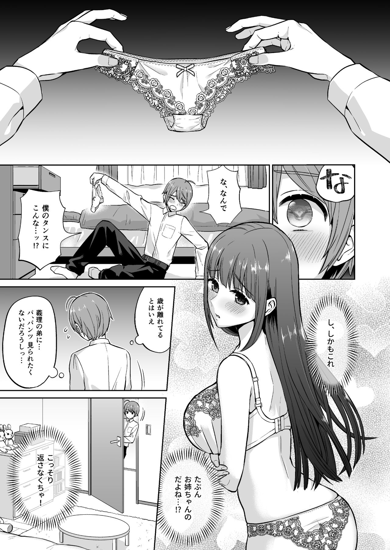 Ottori Onee-chan no Ecchi na Honshou page 7 full