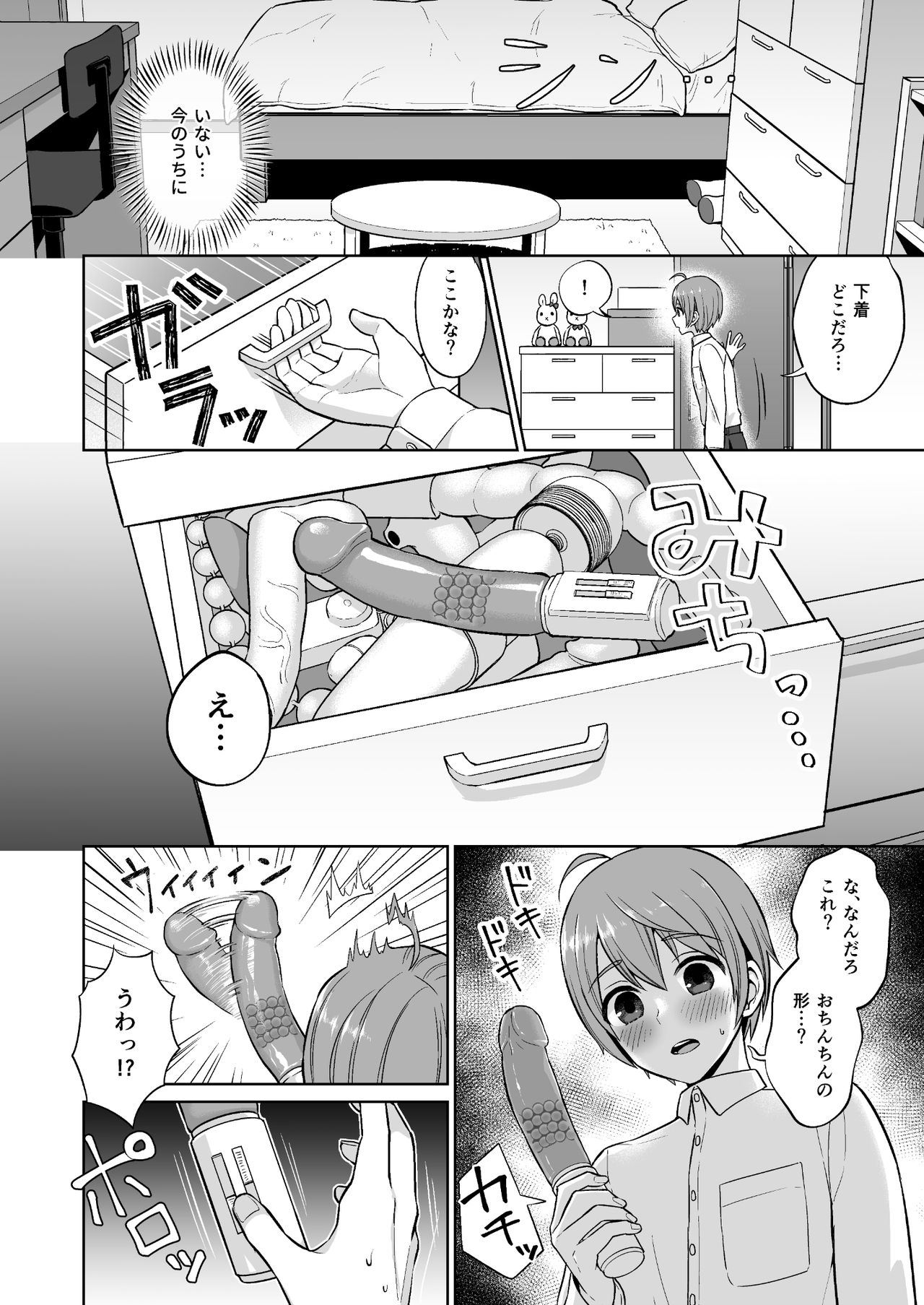 Ottori Onee-chan no Ecchi na Honshou page 8 full