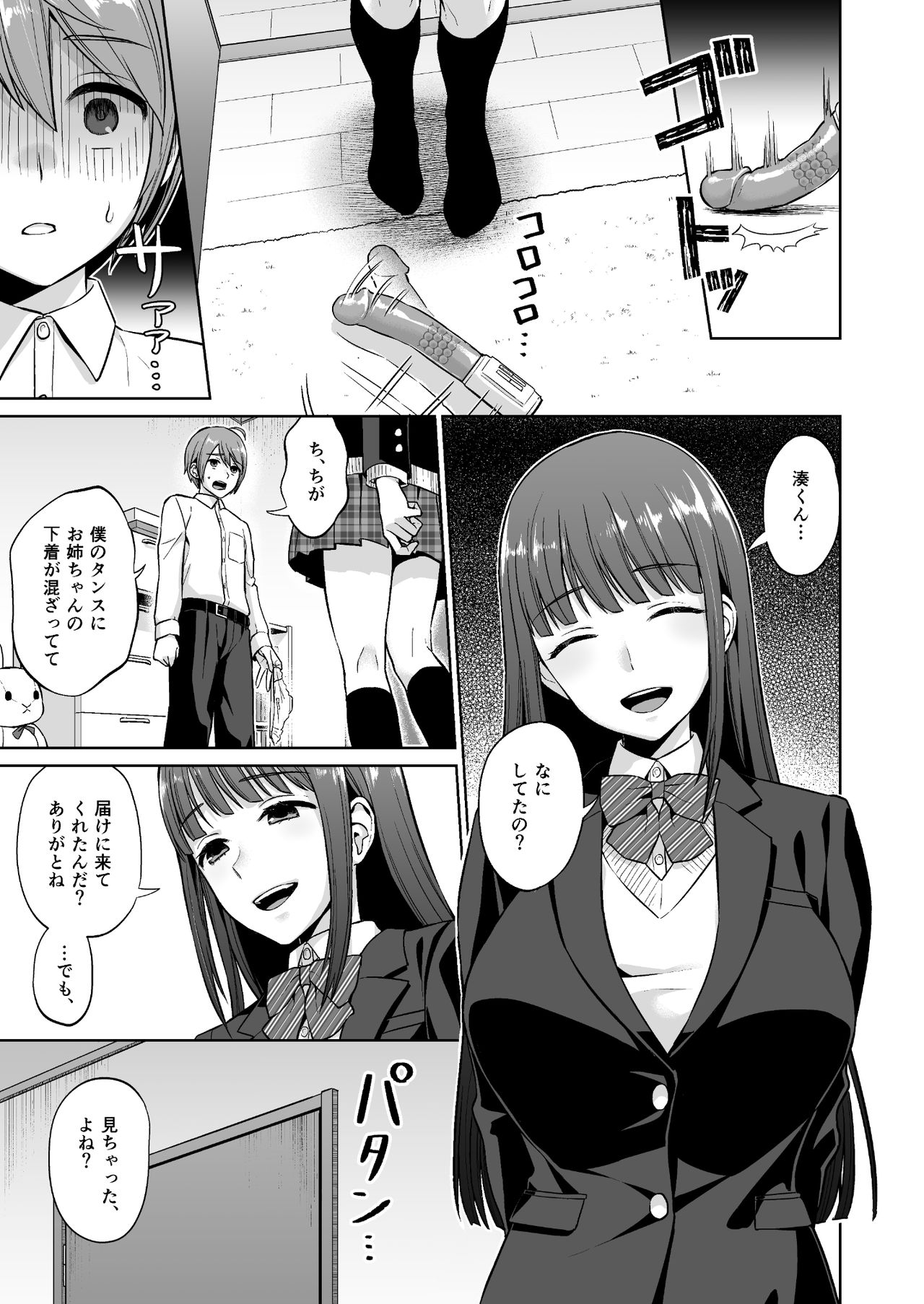 Ottori Onee-chan no Ecchi na Honshou page 9 full