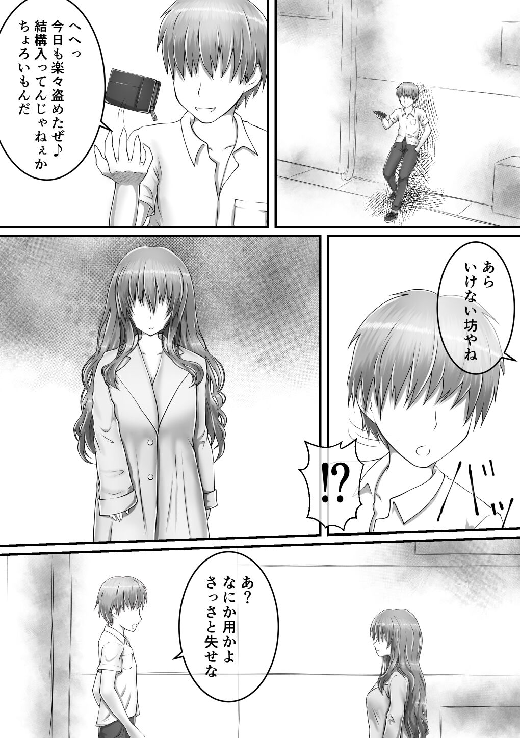 Roshutsukyou Onna VS Furyou Zenpen + Kouhen page 2 full