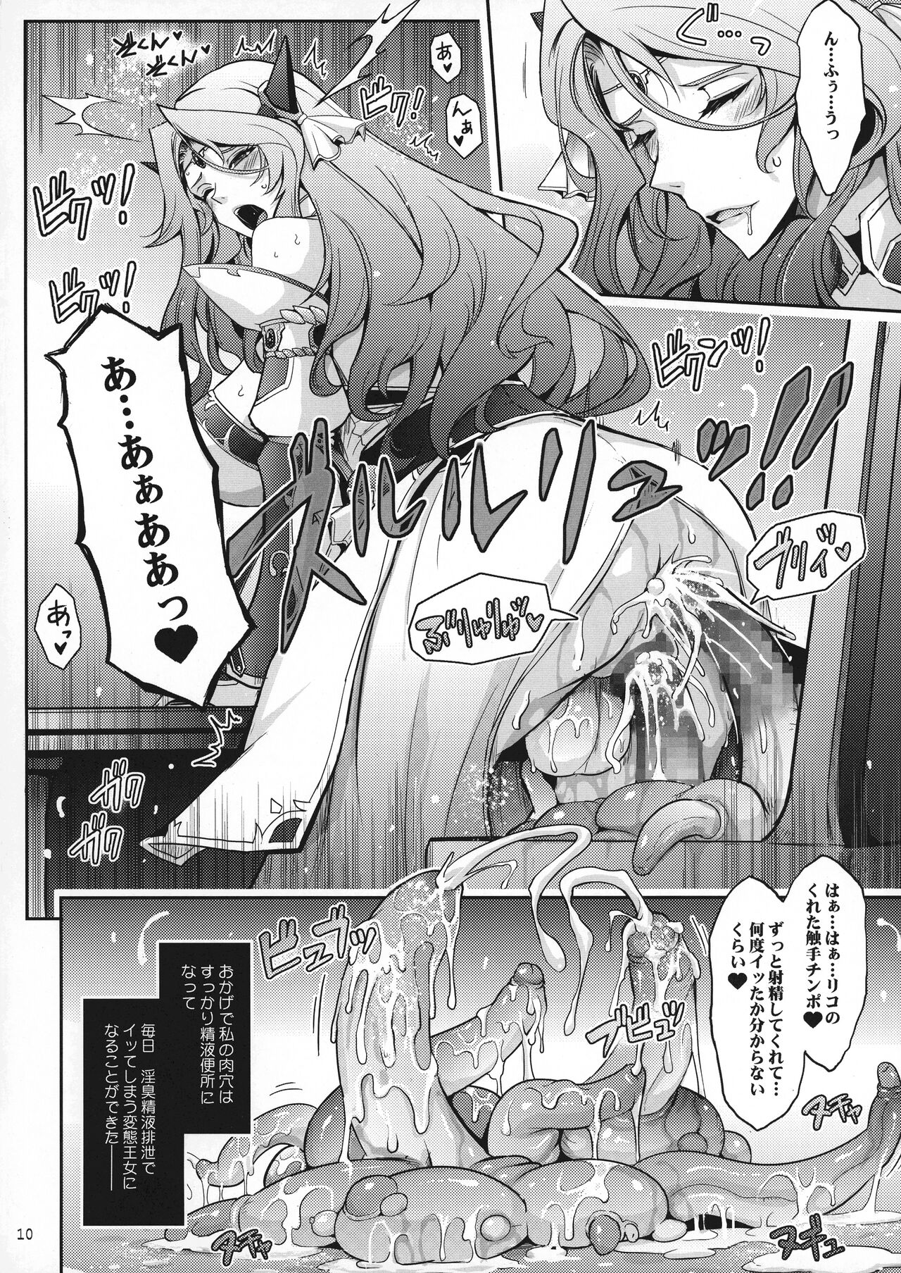 Bikou Oujo 2 Inshuu Dadamore Princess page 10 full