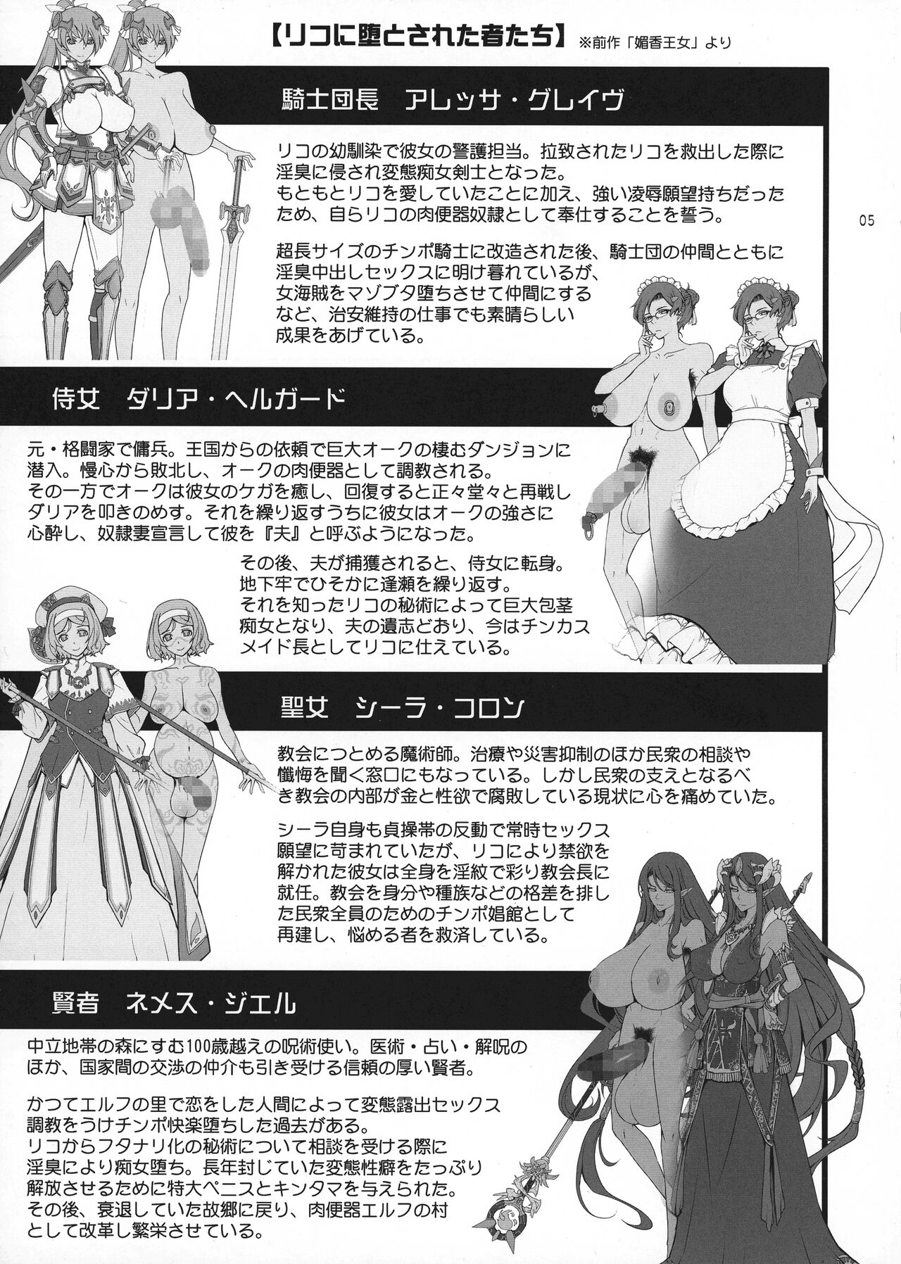 Bikou Oujo 2 Inshuu Dadamore Princess page 5 full