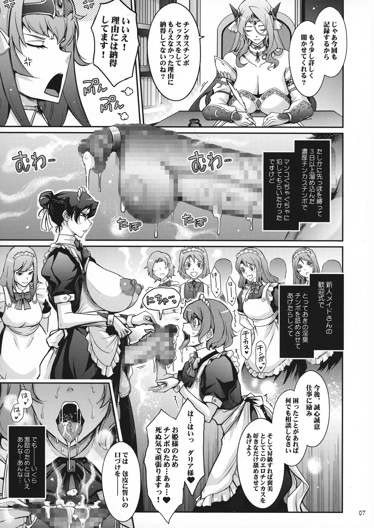 Bikou Oujo 2 Inshuu Dadamore Princess page 7 full